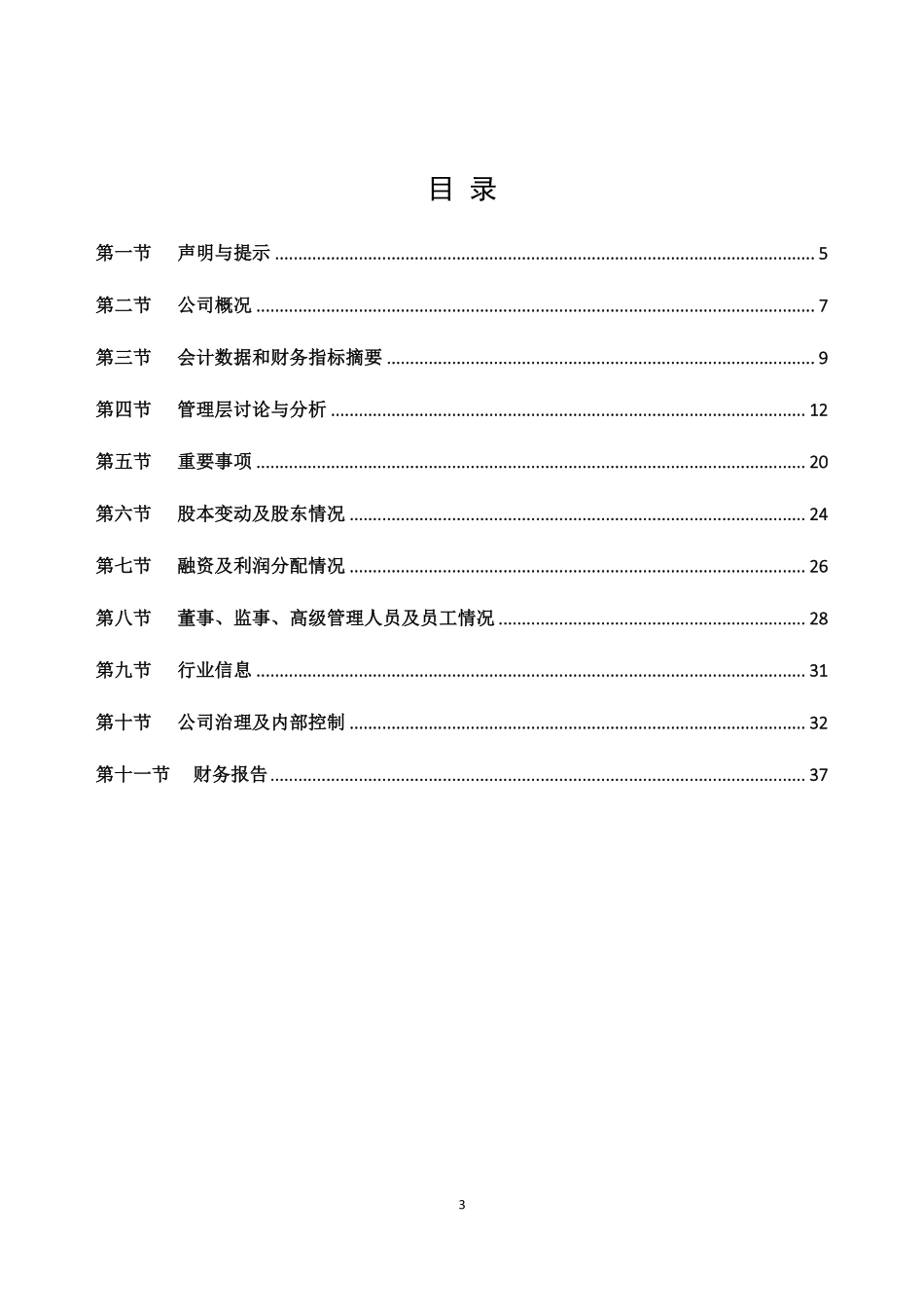 832464_2019_科大科技_2019年年度报告_2020-04-16.pdf_第3页