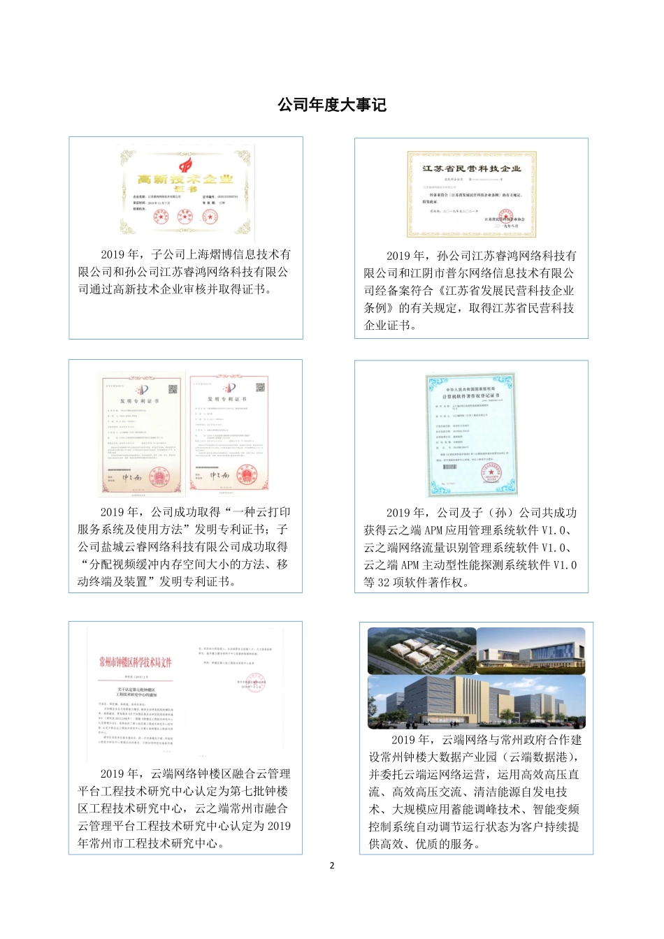 834122_2019_云端网络_2019年年度报告_2020-04-29.pdf_第2页