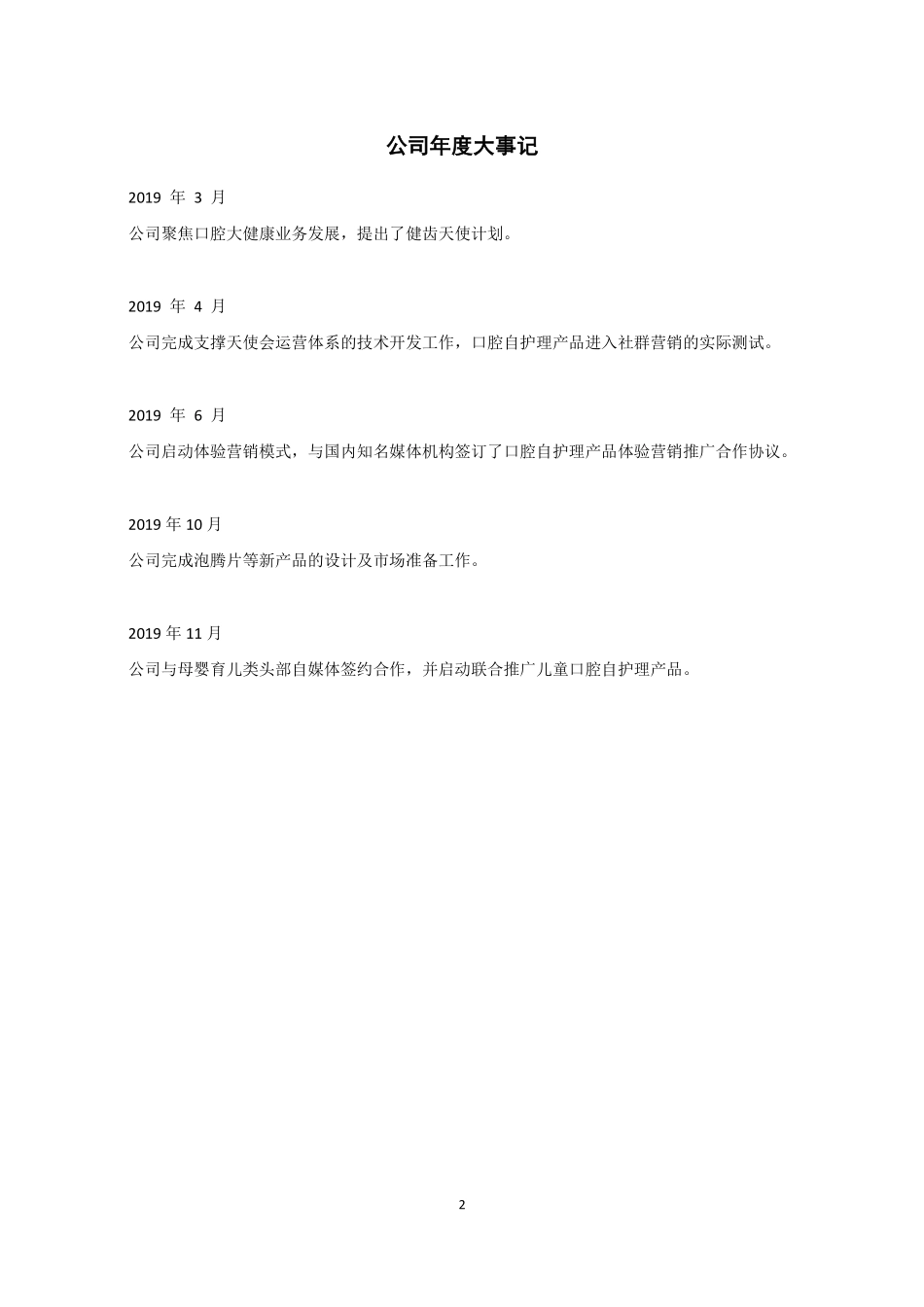832091_2019_清科股份_2019年年度报告_2020-06-28.pdf_第2页