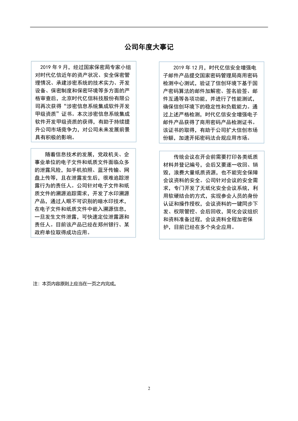 834139_2019_时代亿信_2019年年度报告_2020-04-29.pdf_第2页