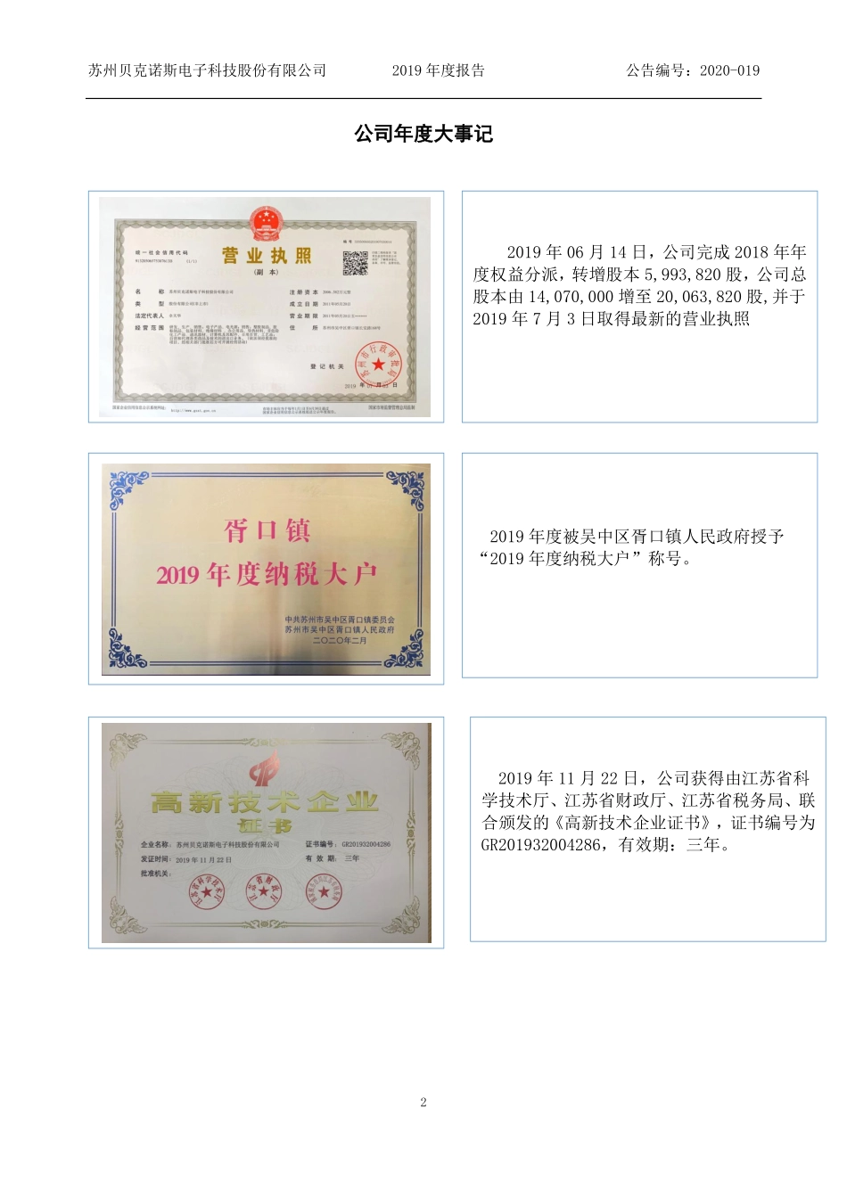 838351_2019_贝克诺斯_2019年年度报告_2020-04-20.pdf_第2页