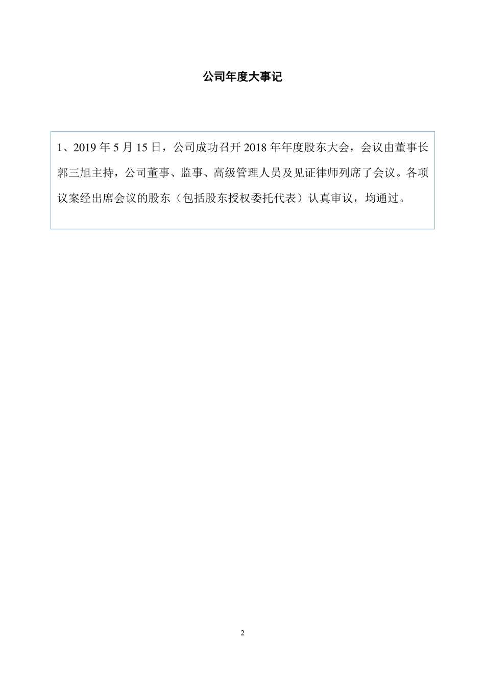 838184_2019_九成信息_2019年年度报告_2020-04-21.pdf_第2页