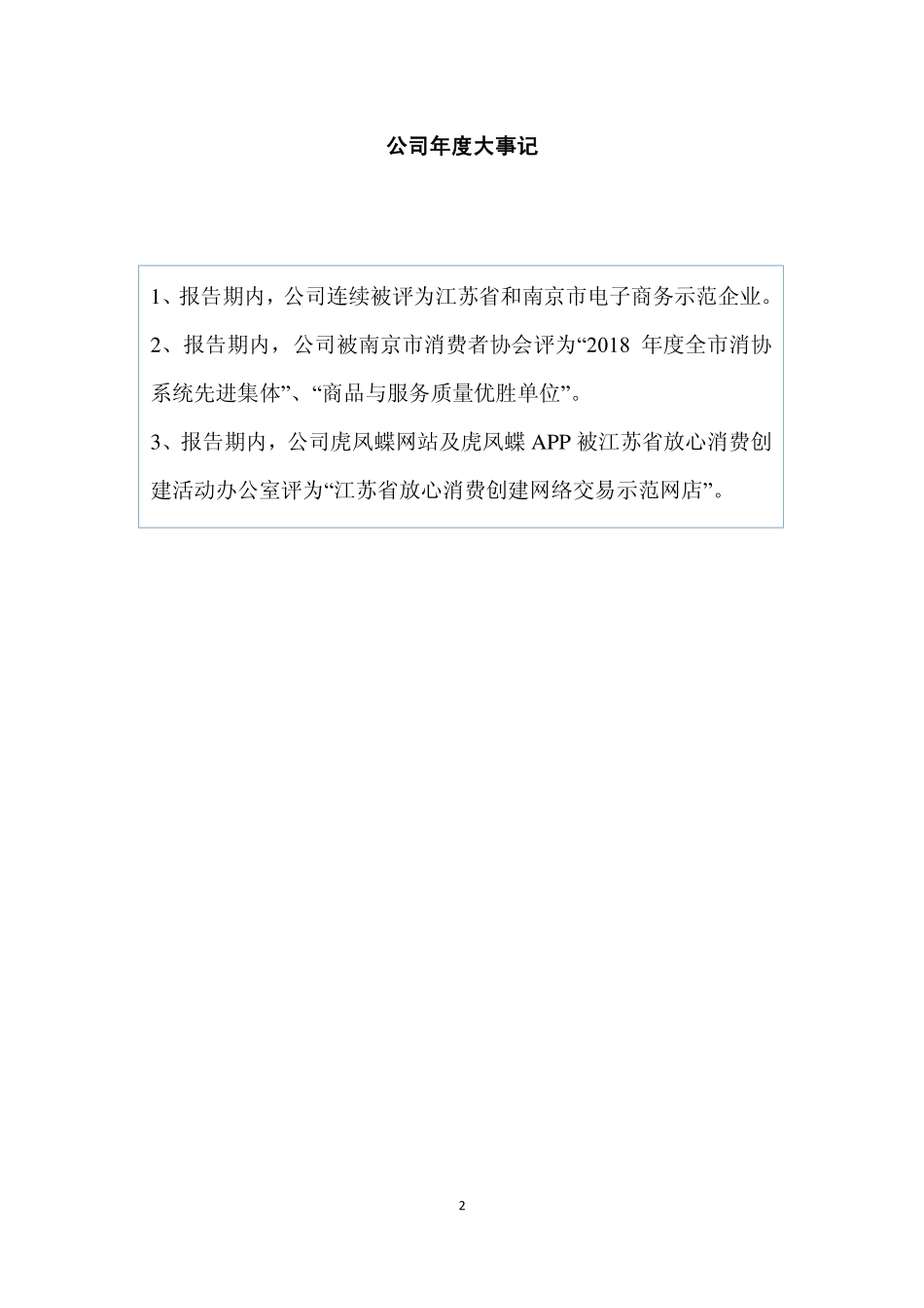 837815_2019_虎凤蝶_2019年年度报告_2020-04-21.pdf_第2页