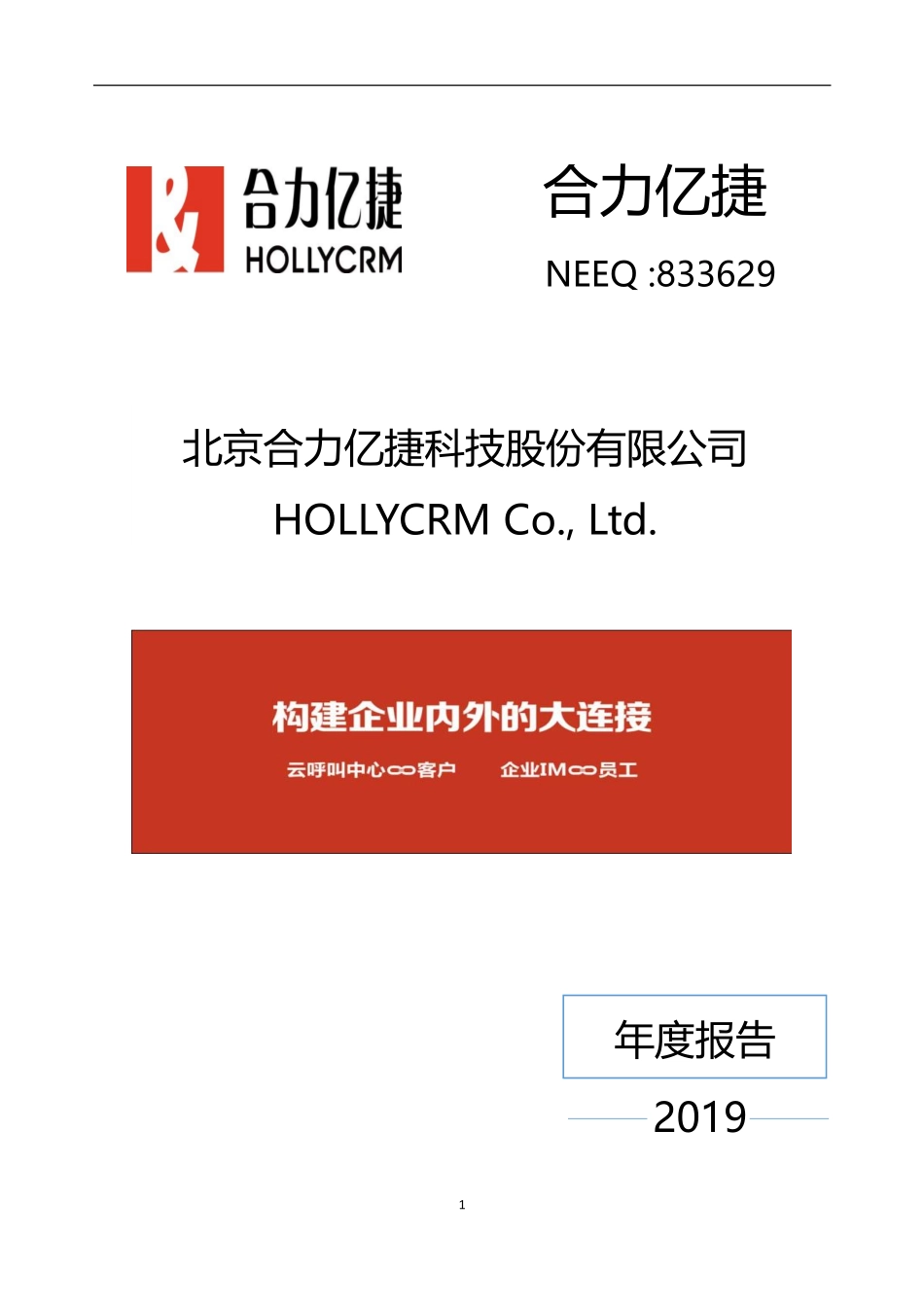 833629_2019_合力亿捷_2019年年度报告_2020-04-28.pdf_第1页