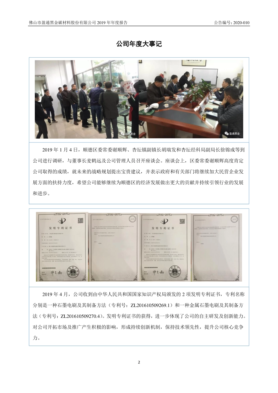 838263_2019_盈通黑金_2019年年度报告_2020-07-07.pdf_第2页