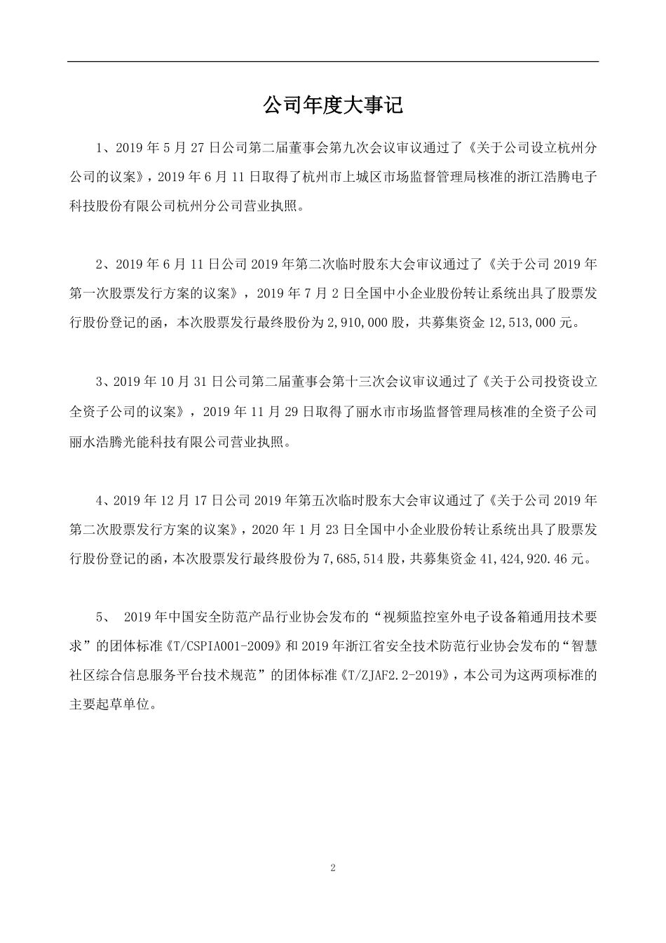 833827_2019_浩腾科技_2019年年度报告_2020-04-29.pdf_第2页