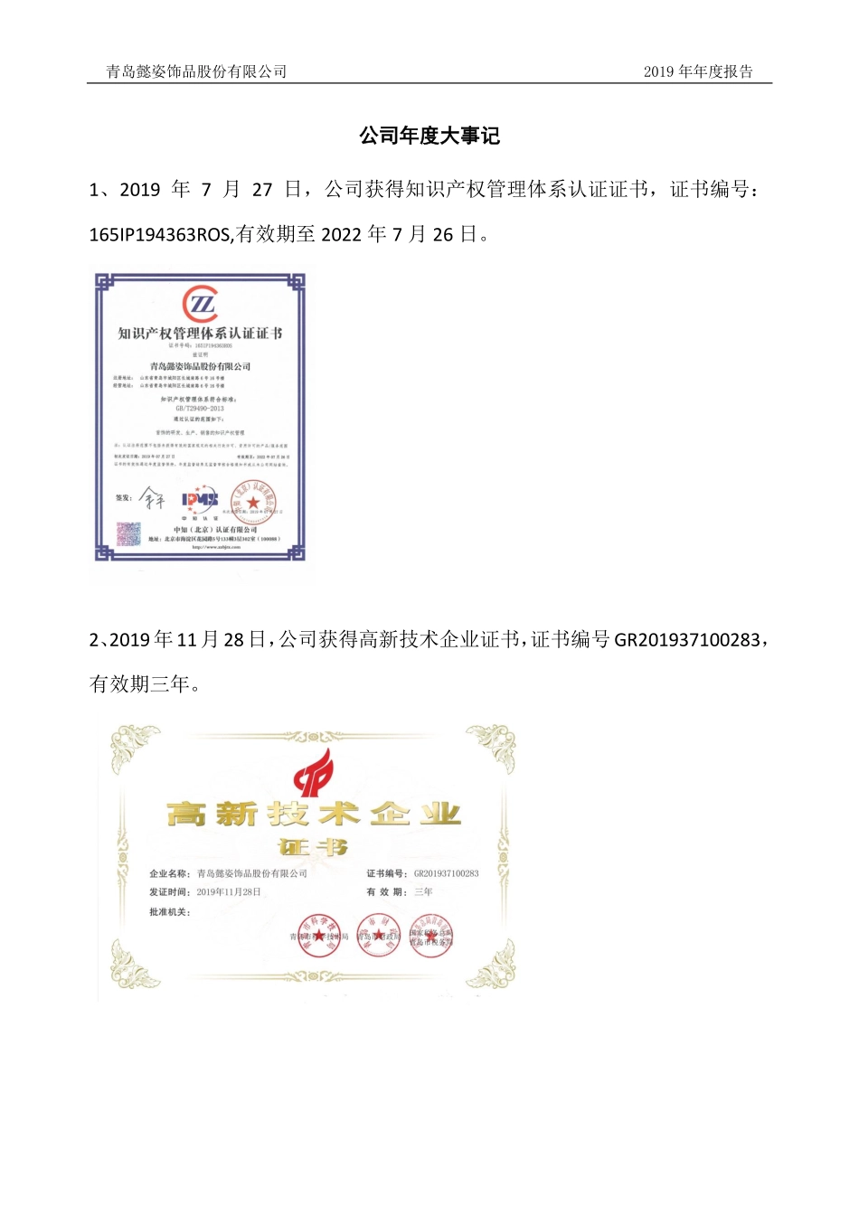 832603_2019_懿姿股份_2019年年度报告_2020-04-15.pdf_第2页