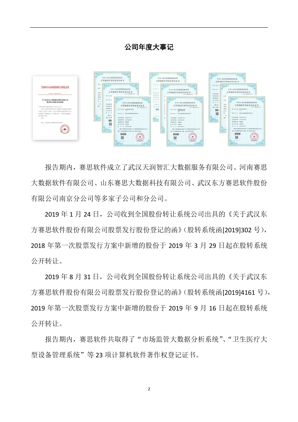 834322_2019_赛思软件_2019年年度报告_2020-04-27.pdf_第2页