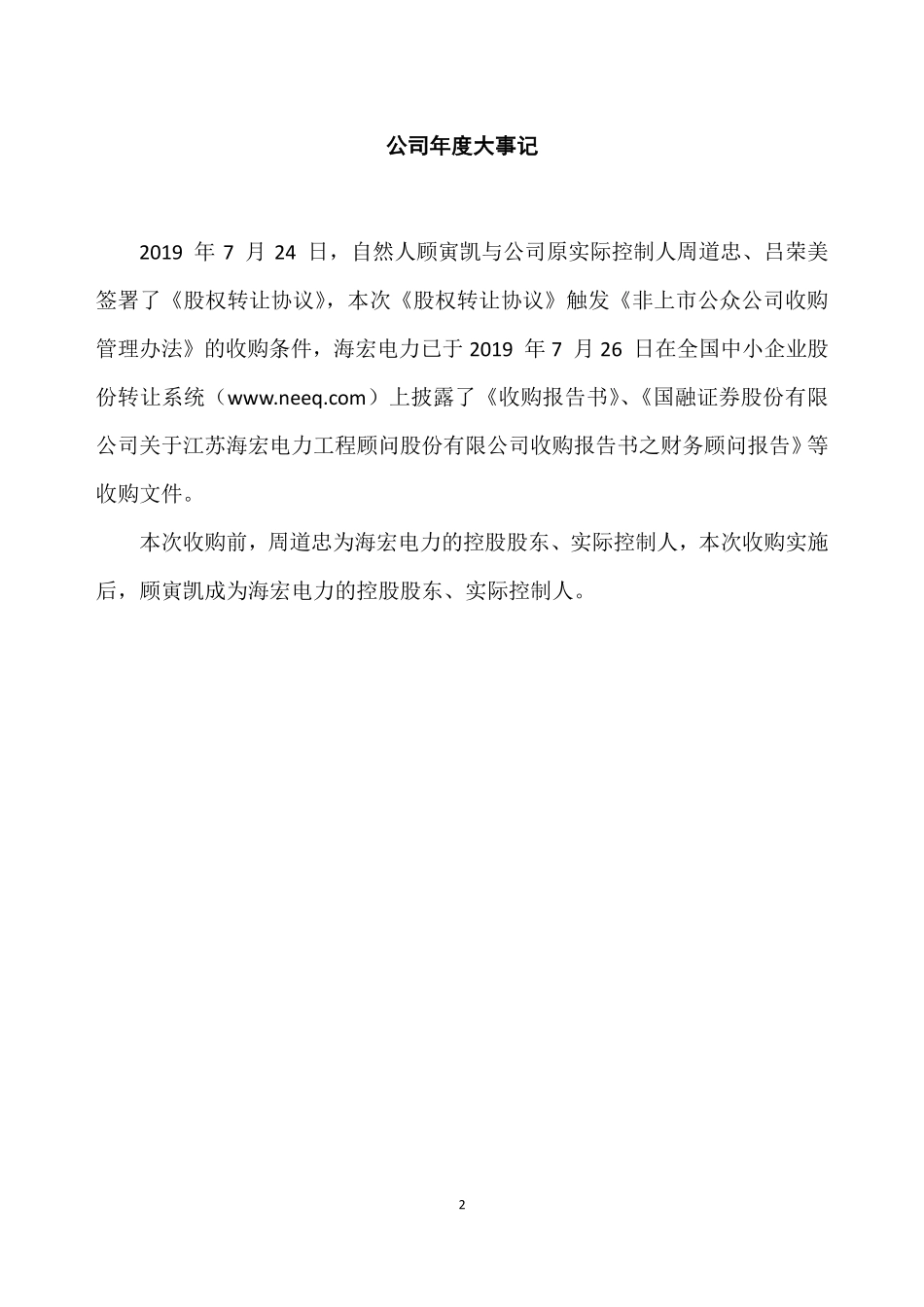 833112_2019_海宏电力_2019年年度报告_2020-04-26.pdf_第2页