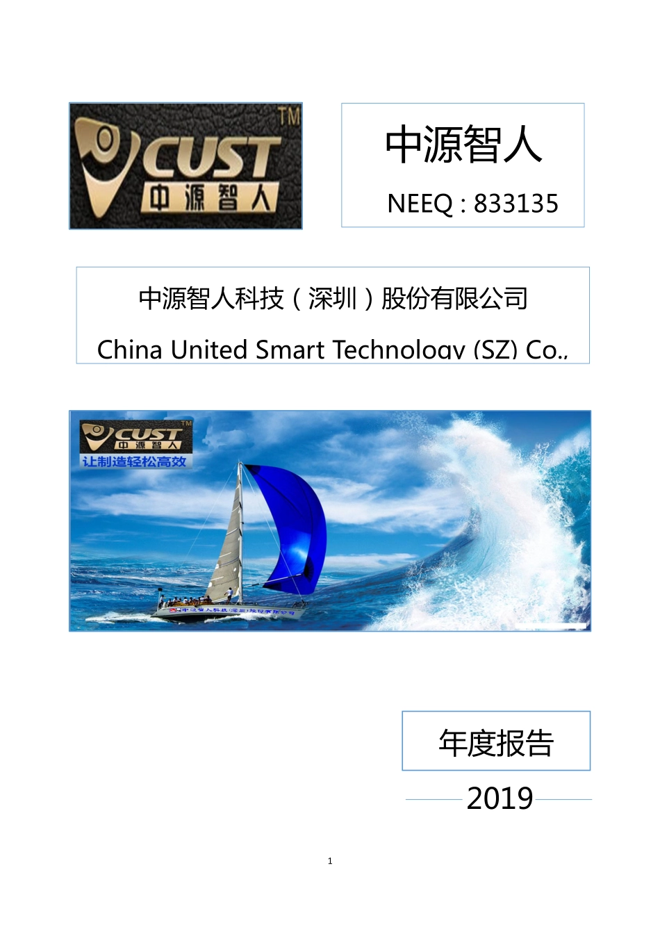 833135_2019_中源智人_2019年年度报告_2020-08-11.pdf_第1页