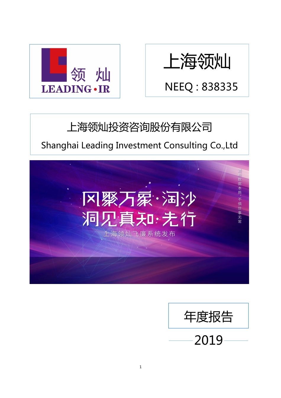 838335_2019_上海领灿_2019年年度报告_2020-04-22.pdf_第1页