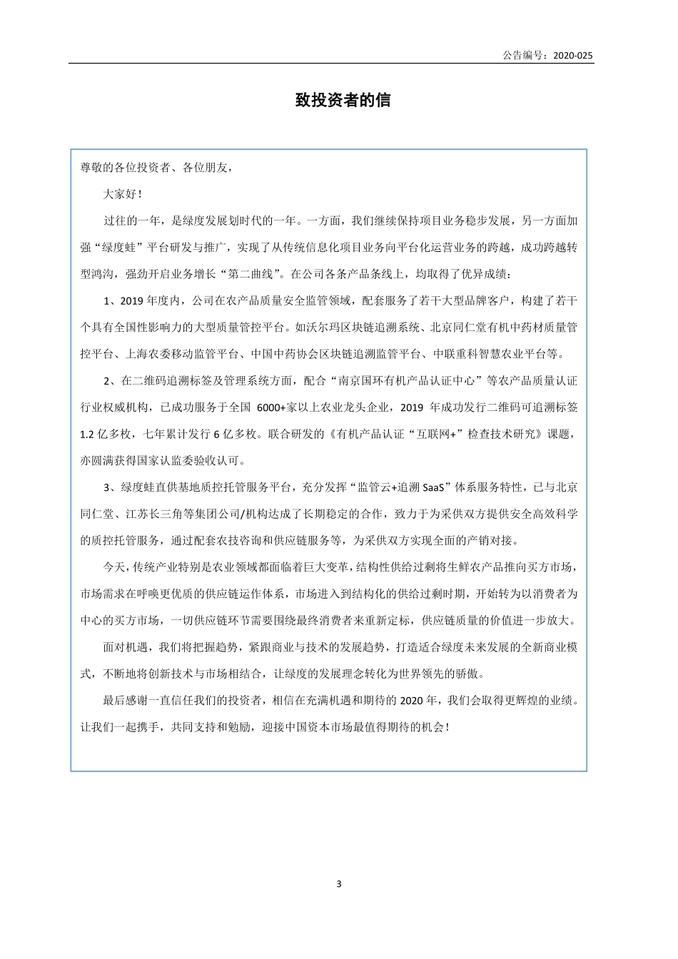 834357_2019_绿度股份_2019年年度报告_2020-06-17.pdf_第3页