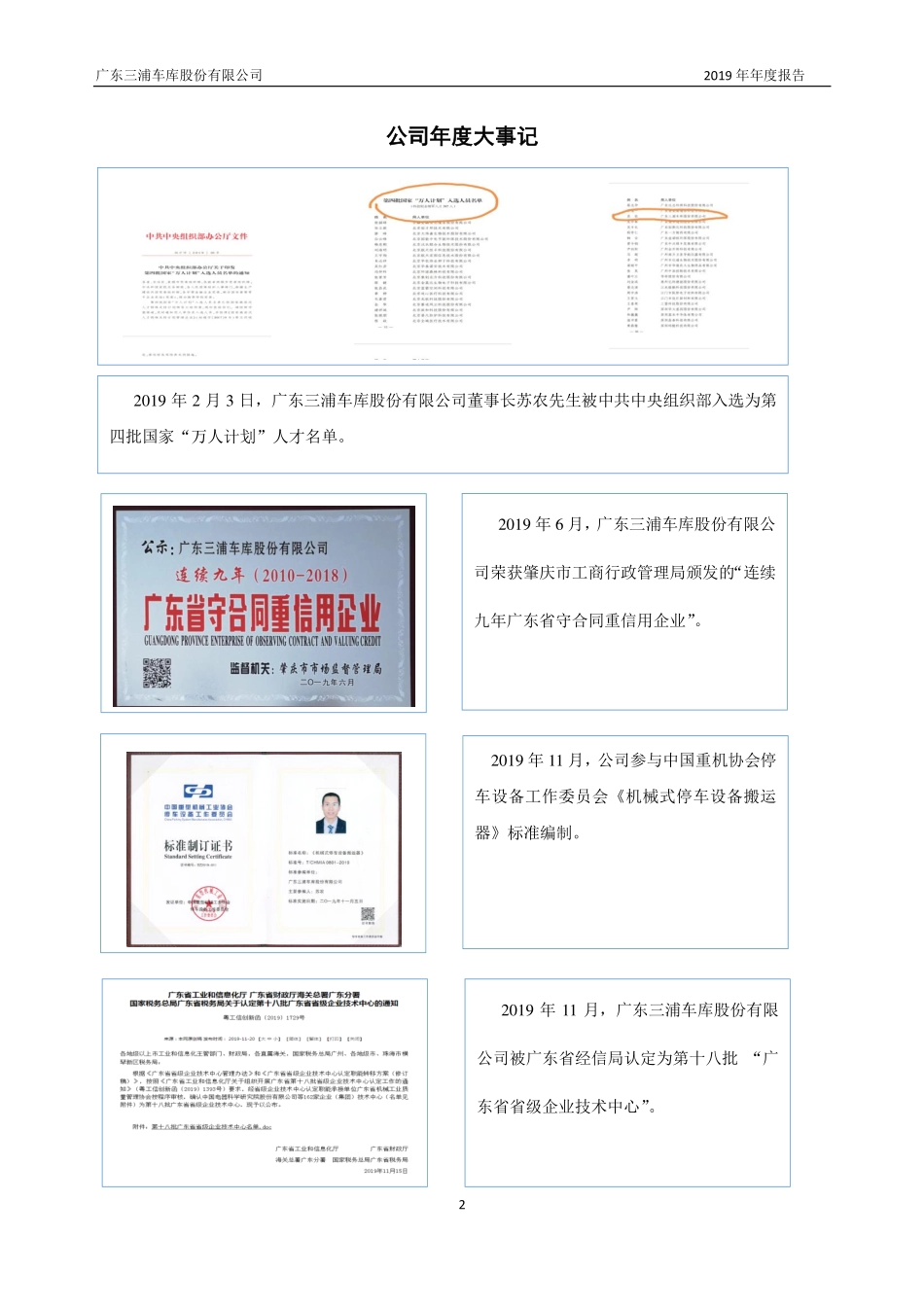 838357_2019_三浦车库_2019年年度报告_2020-04-26.pdf_第2页