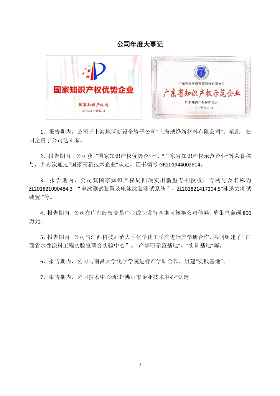 838020_2019_科德科技_2019年年度报告_2020-04-15.pdf_第2页