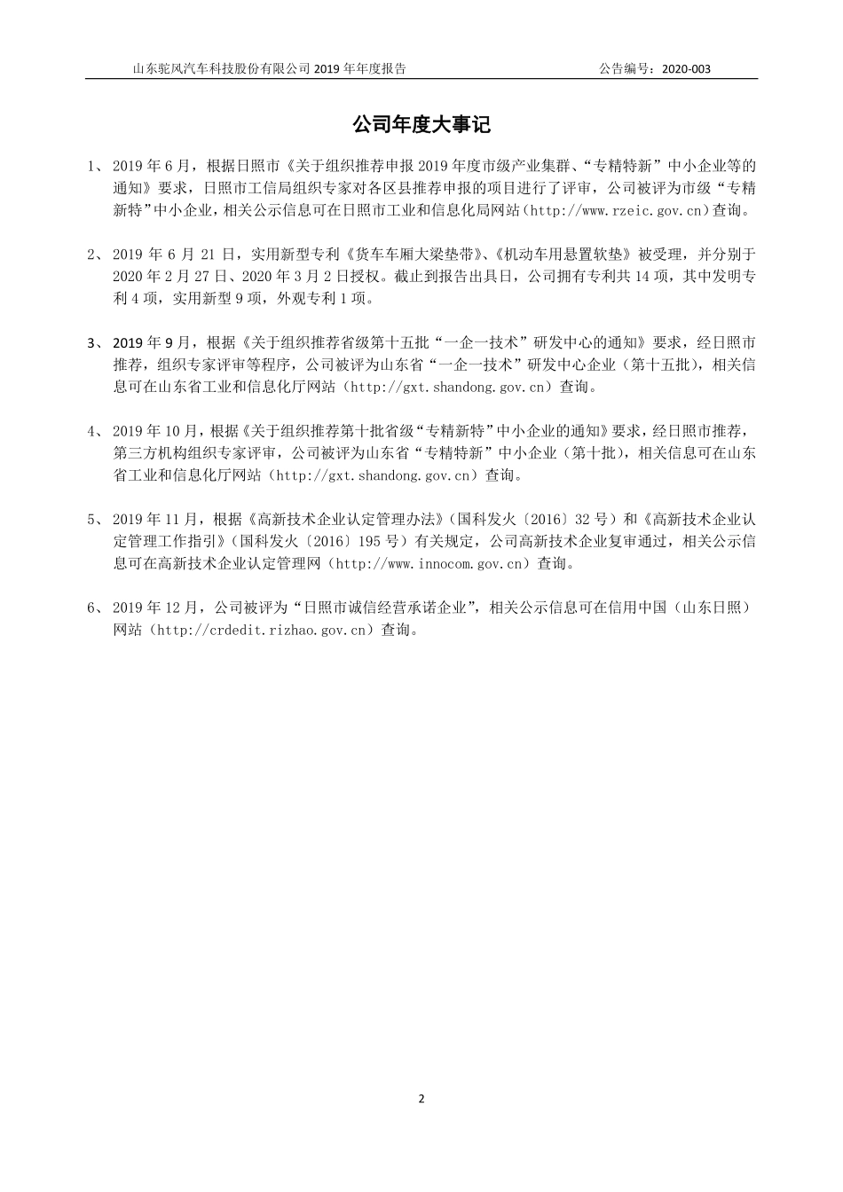 838589_2019_驼风科技_2019年年度报告_2020-04-26.pdf_第2页