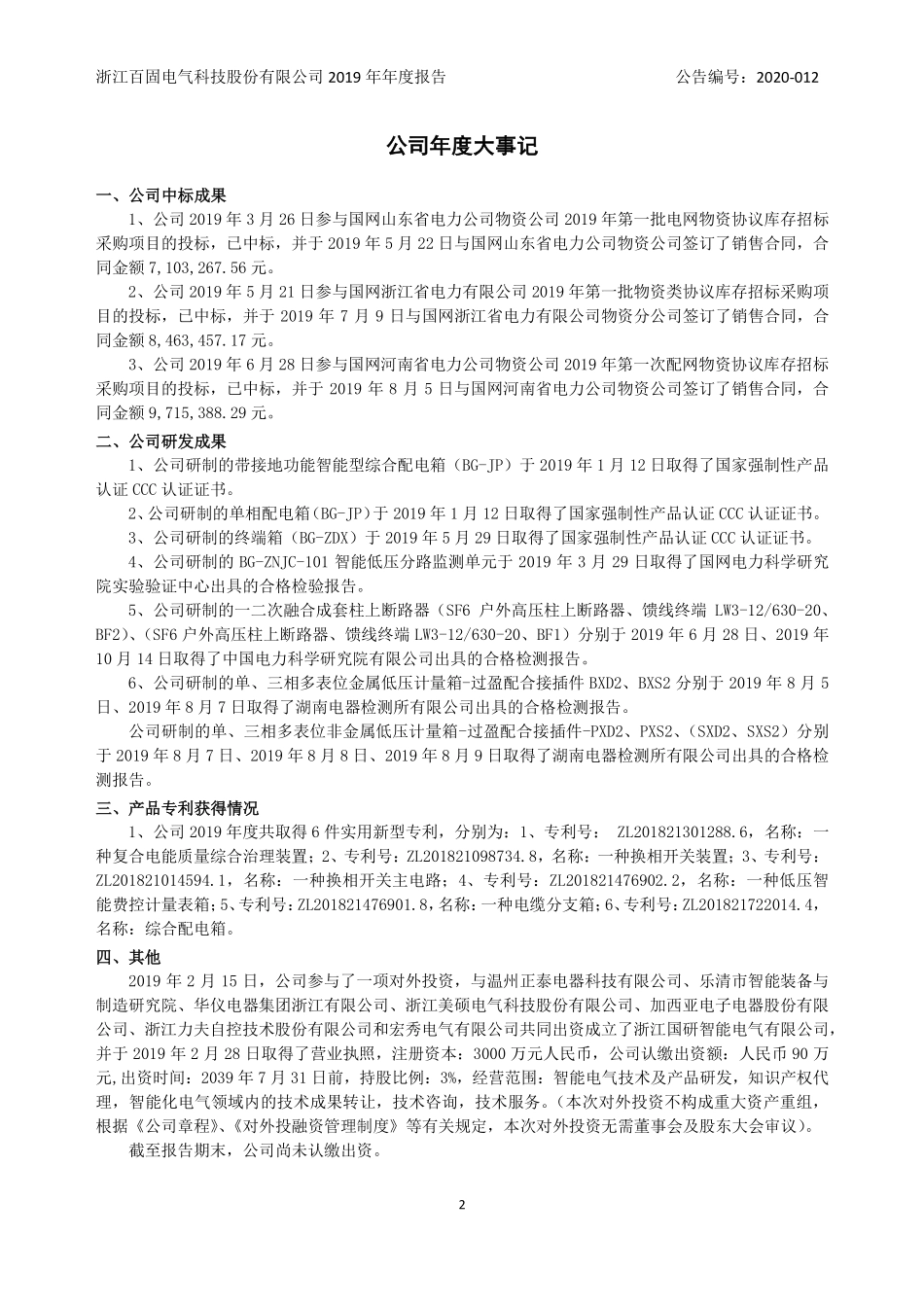 832690_2019_百固科技_2019年年度报告_2020-04-21.pdf_第2页