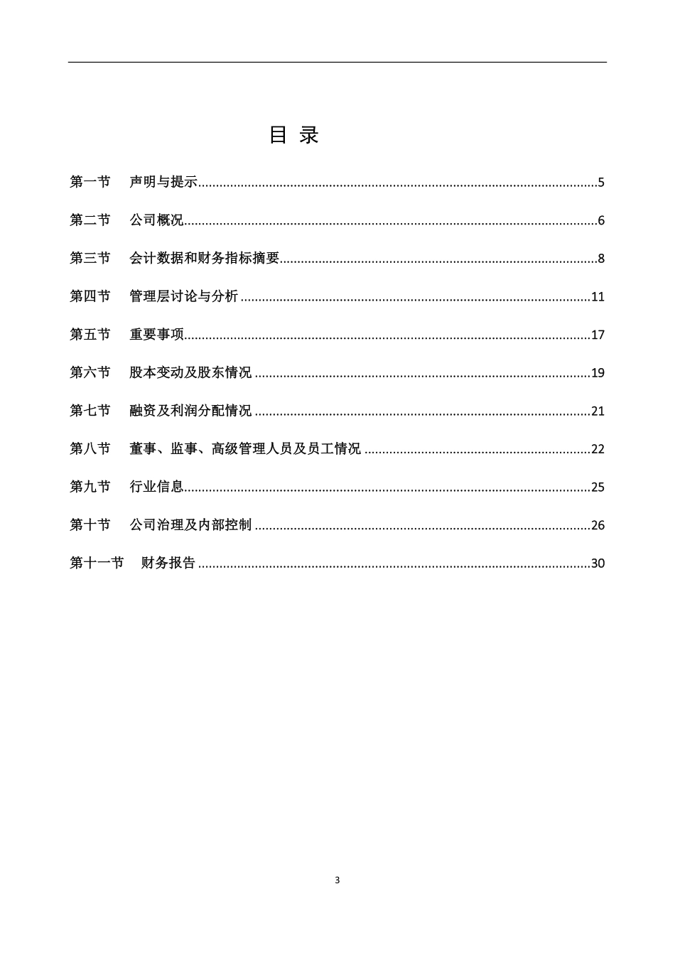 838414_2019_远鸿园林_2019年年度报告_2020-04-29.pdf_第3页