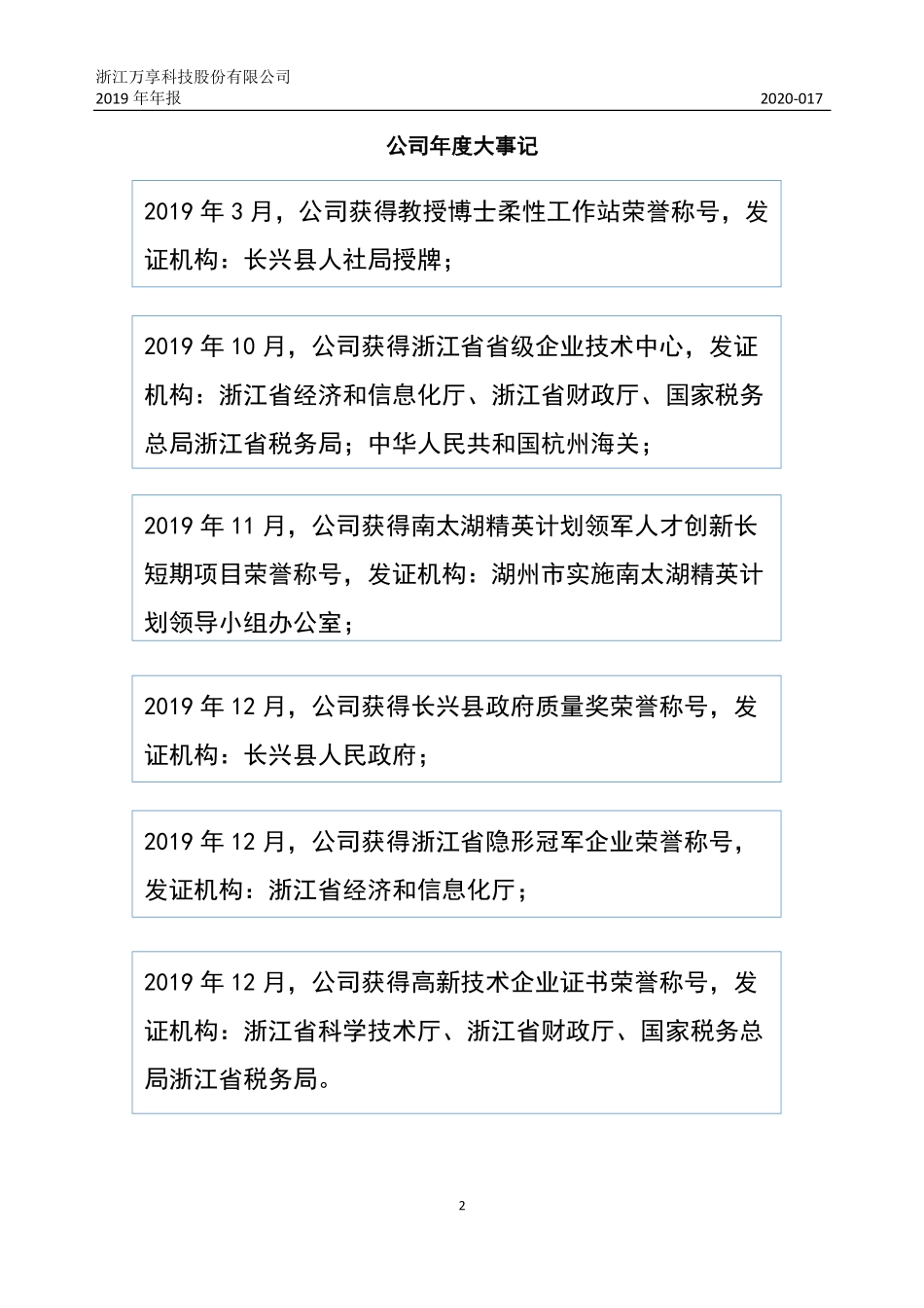833280_2019_万享科技_2019年年度报告_2020-04-28.pdf_第2页