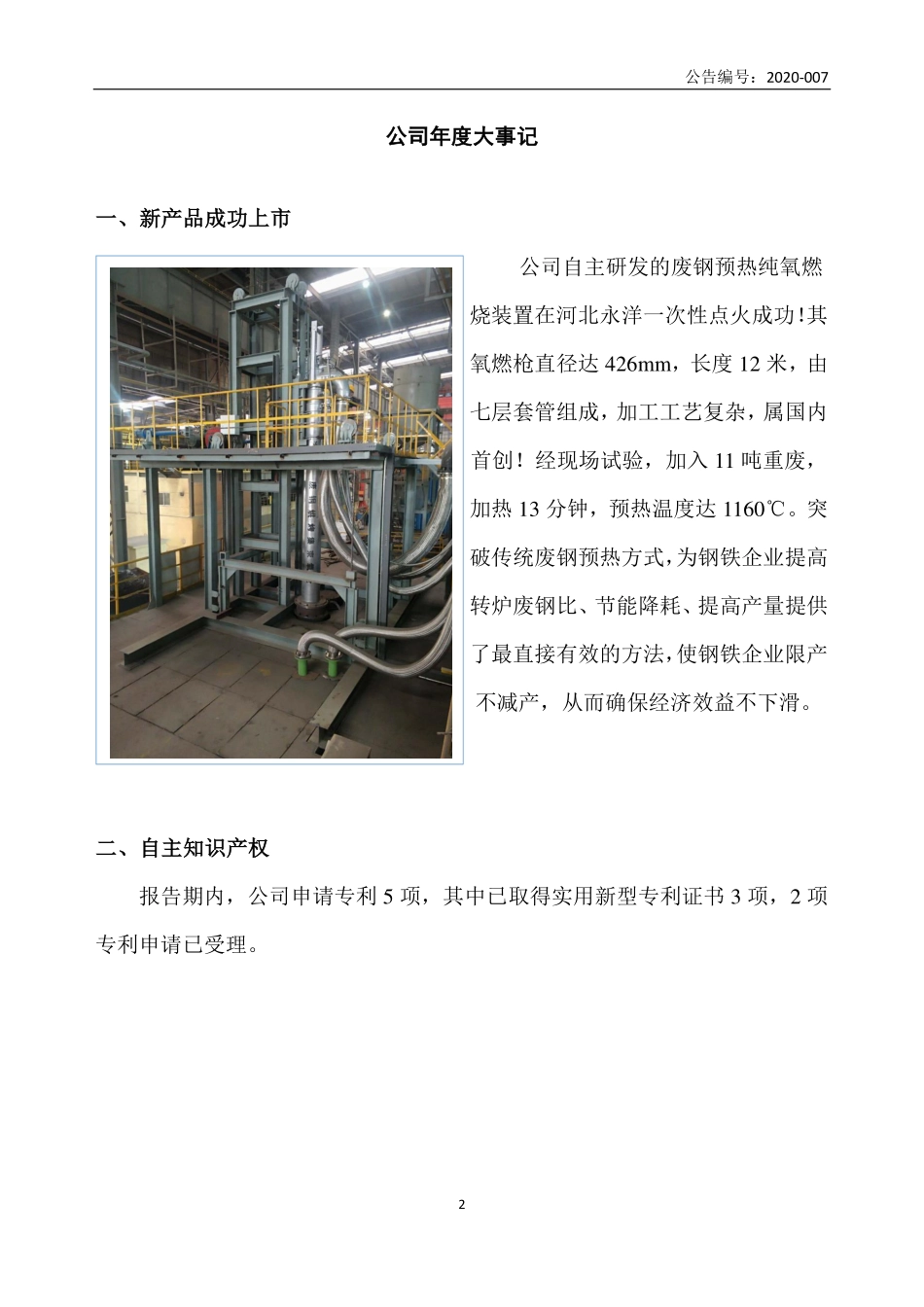 832748_2019_豫新股份_2019年年度报告_2020-07-21.pdf_第2页