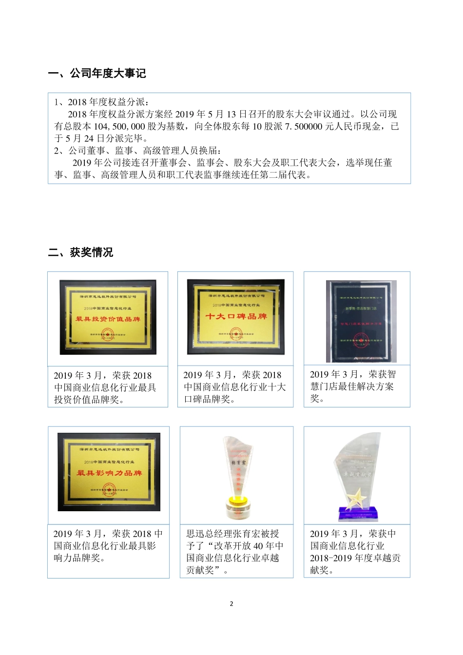 838758_2019_思迅软件_2019年年度报告_2023-03-15.pdf_第2页