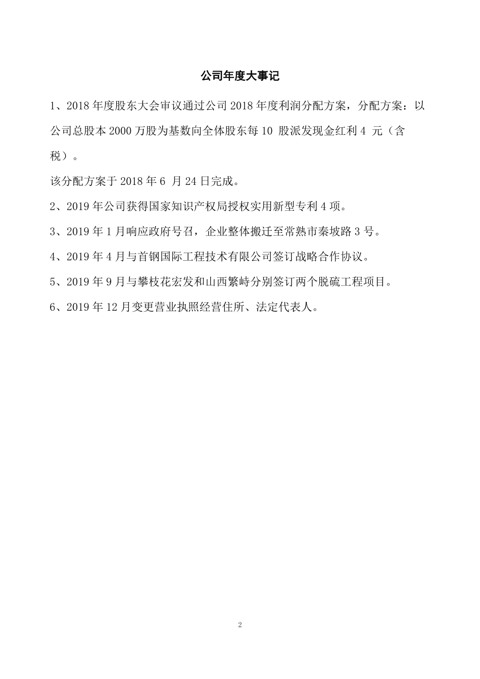 834519_2019_华能环保_2019年年度报告_2020-04-21.pdf_第2页