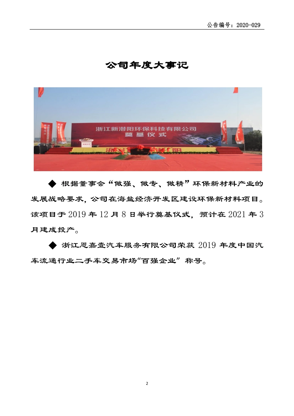 834019_2019_大自然_2019年年度报告_2021-04-12.pdf_第2页