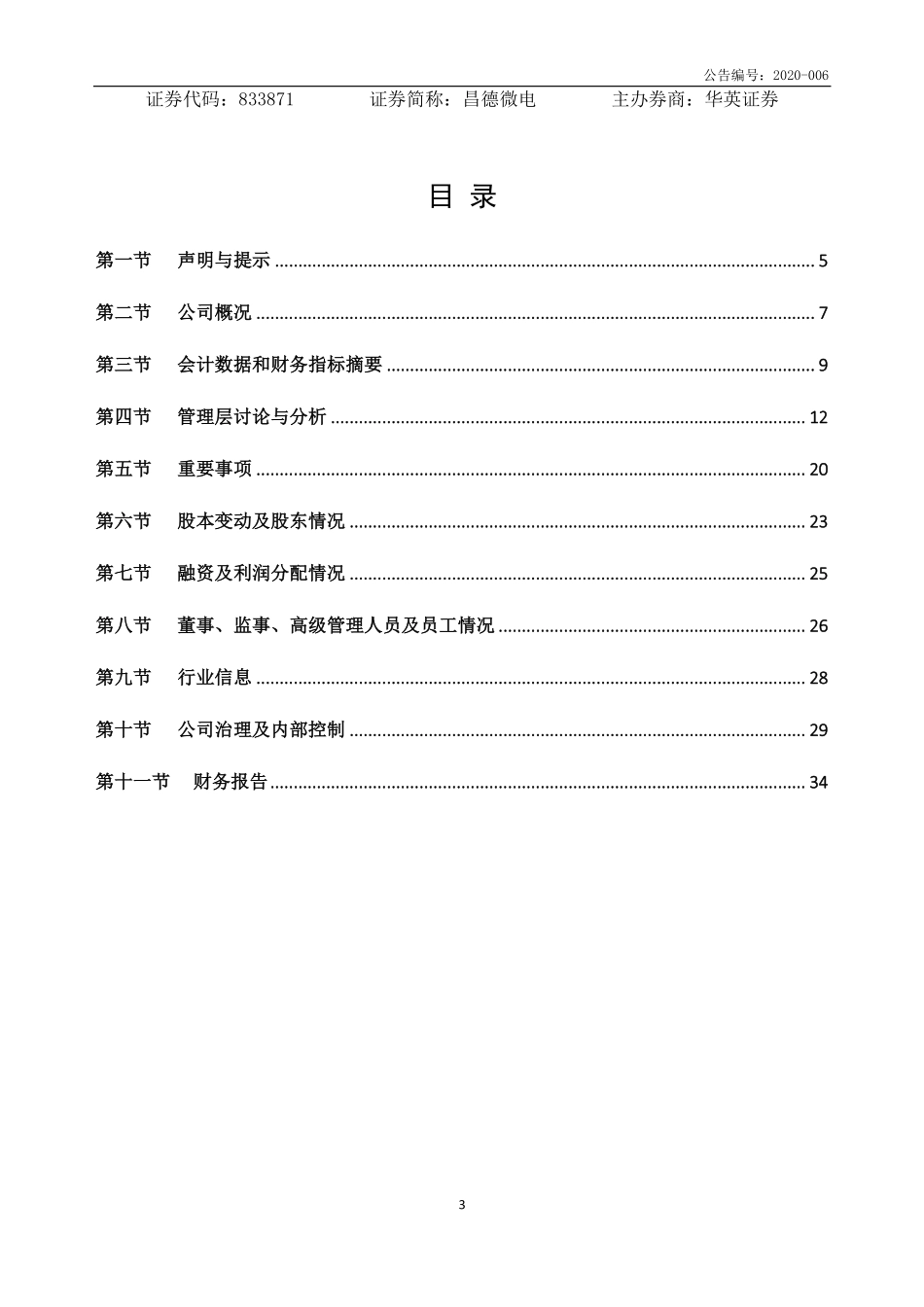 833871_2019_昌德微电_2019年年度报告_2020-04-29.pdf_第3页