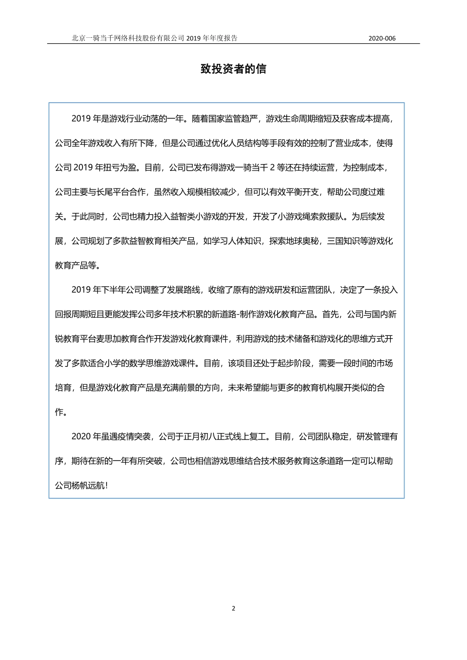 838780_2019_ST一骑_2019年年度报告_2020-04-28.pdf_第2页