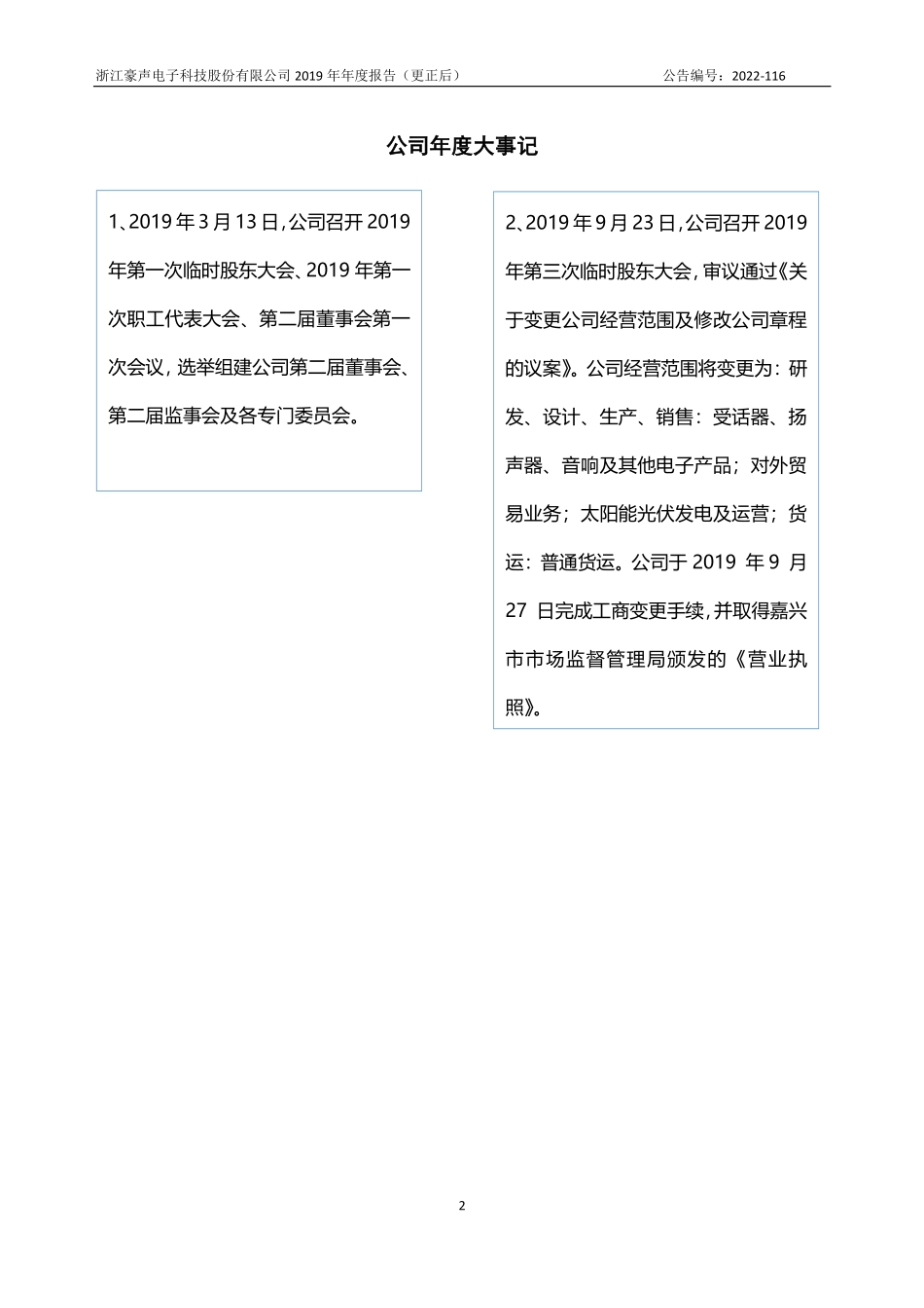 838701_2019_豪声电子_2019年年度报告_2022-11-24.pdf_第2页