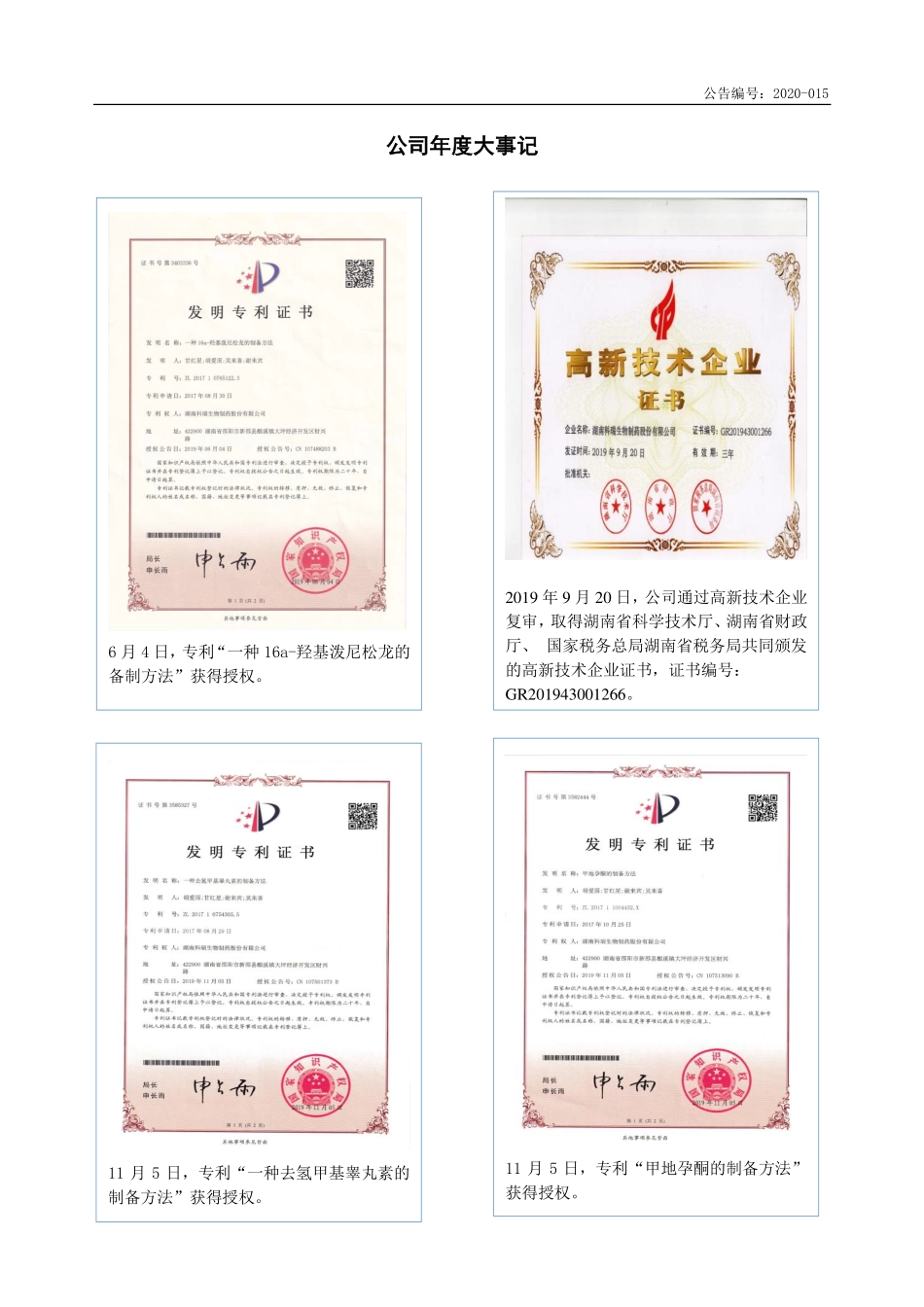 832780_2019_科瑞生物_2019年年度报告_2020-04-23.pdf_第2页