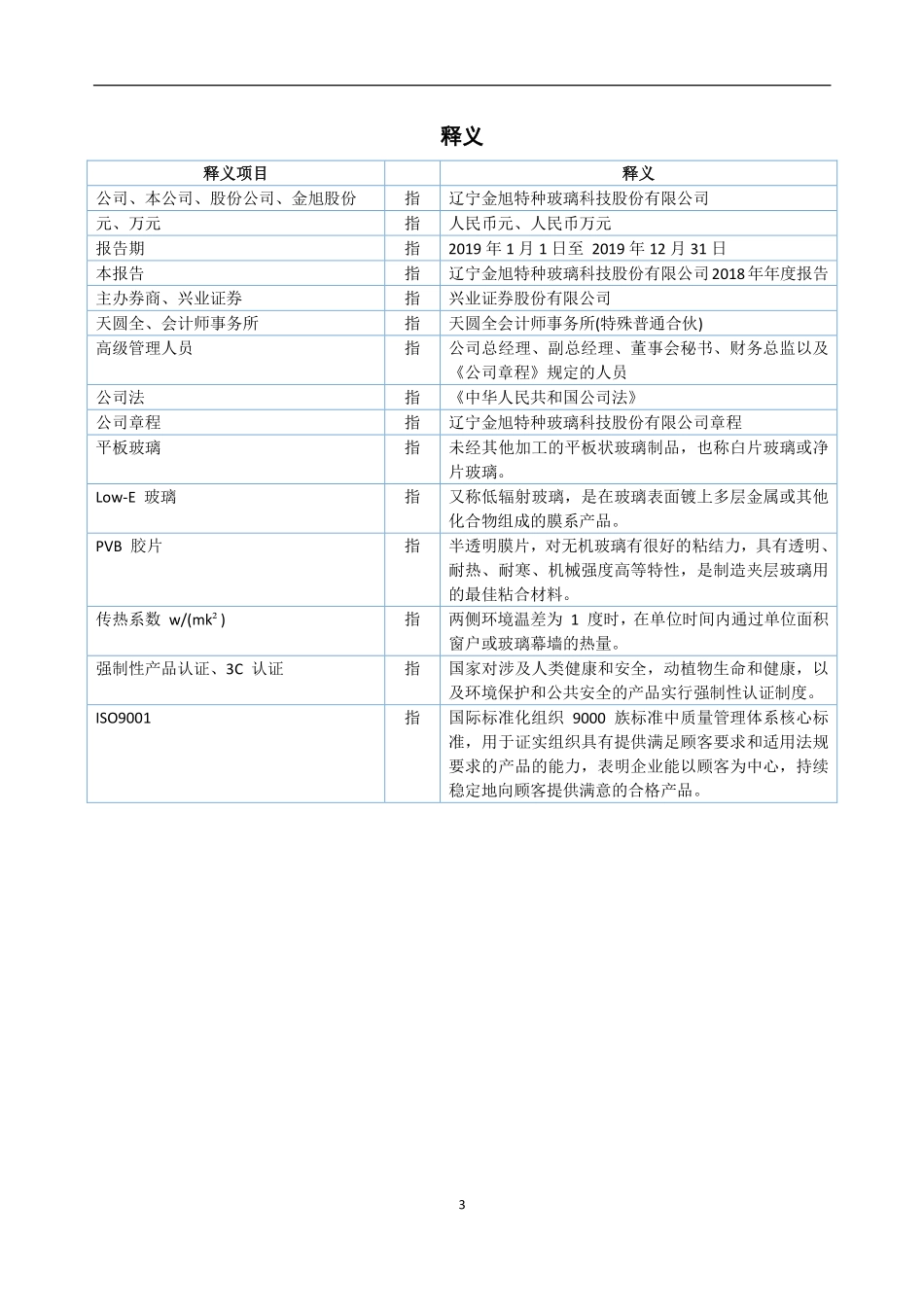 838156_2019_金旭股份_2019年年度报告_2020-05-27.pdf_第3页