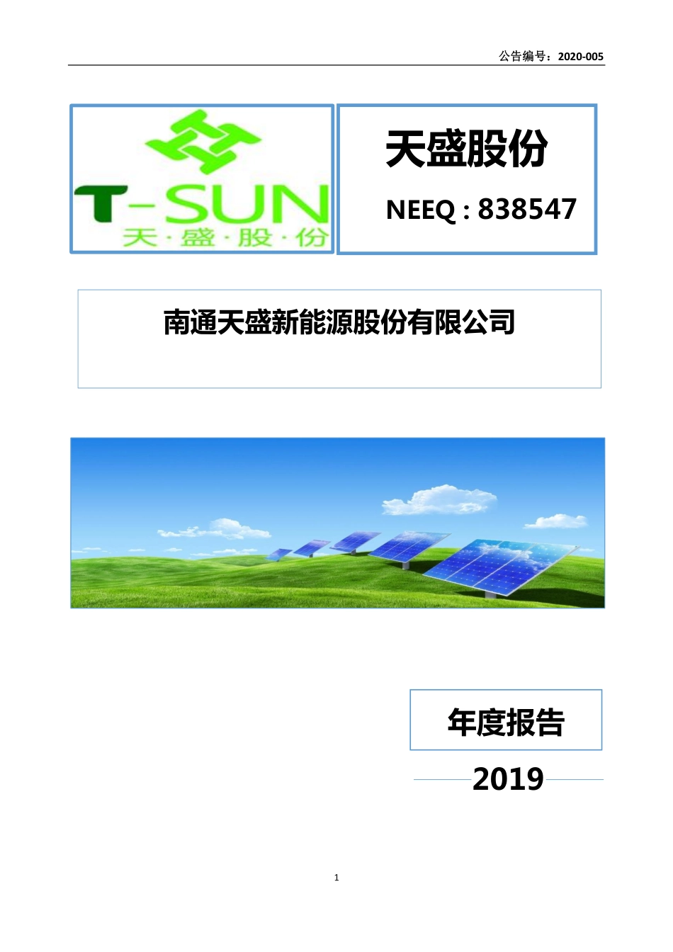 838547_2019_天盛股份_2019年年度报告_2020-04-26.pdf_第1页