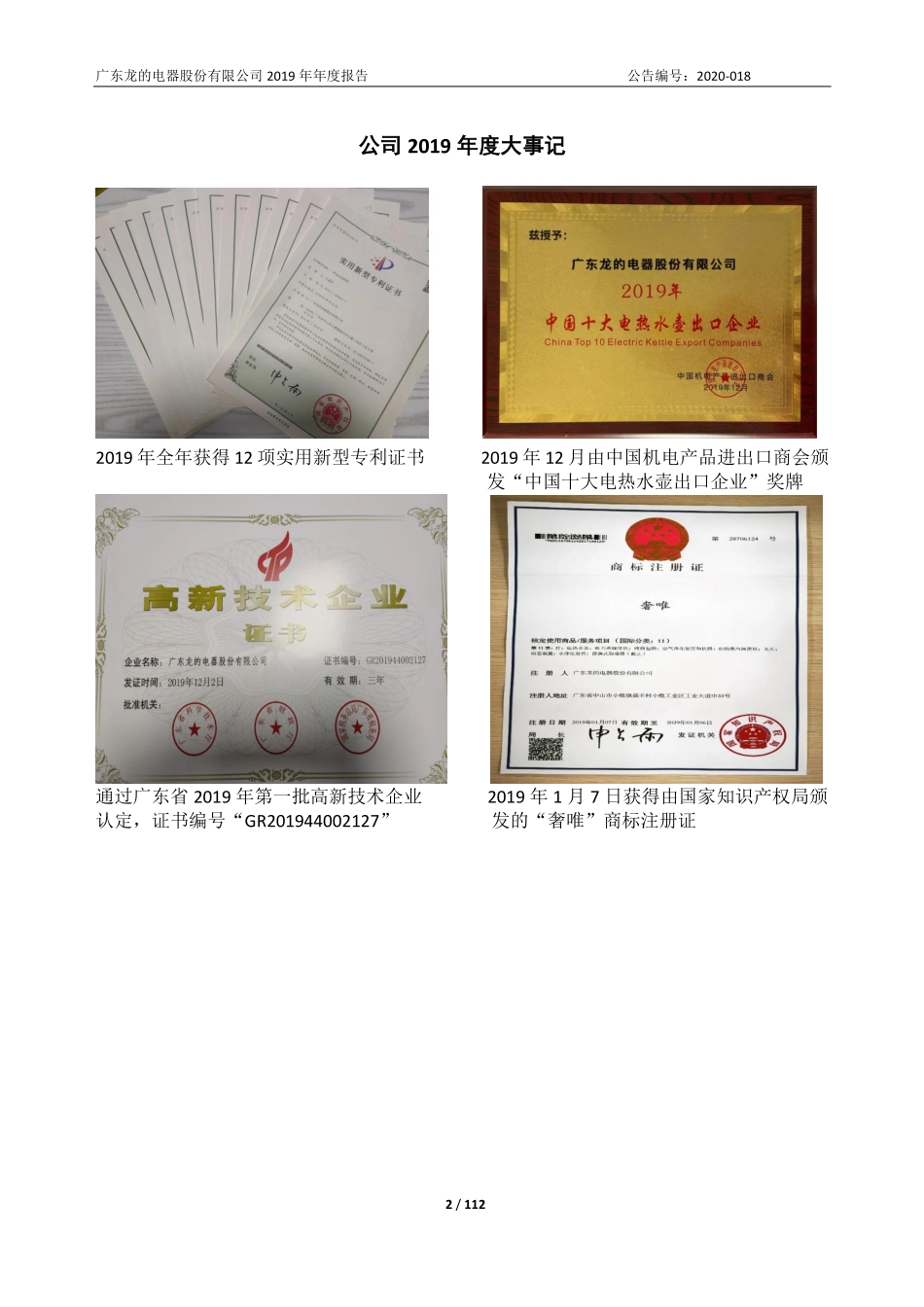 838800_2019_龙的电器_2019年年度报告_2020-04-22.pdf_第2页