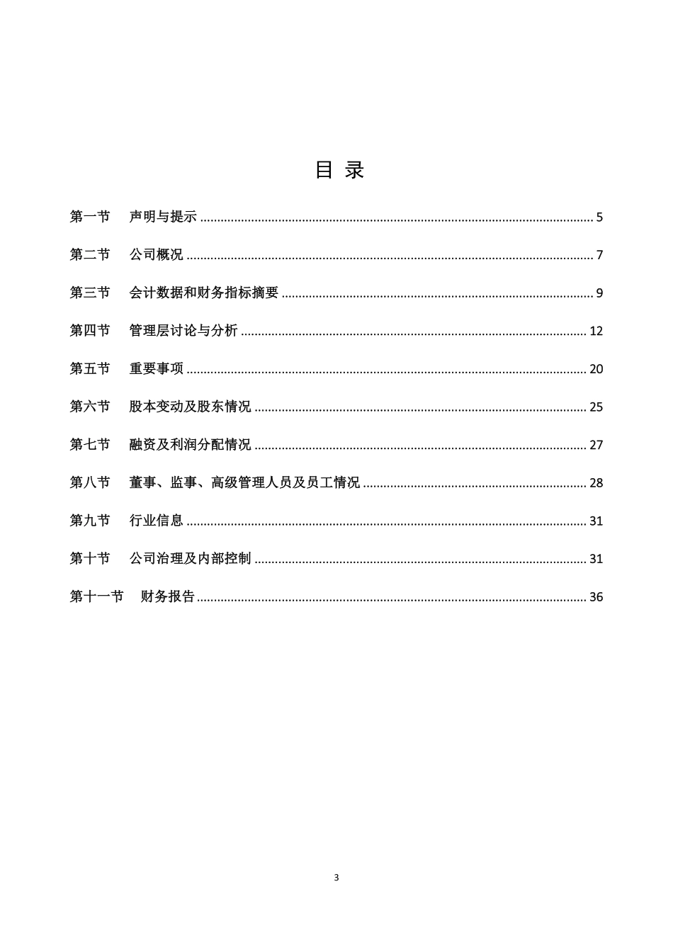 834623_2019_聚海龙_2019年年度报告_2020-04-22.pdf_第3页