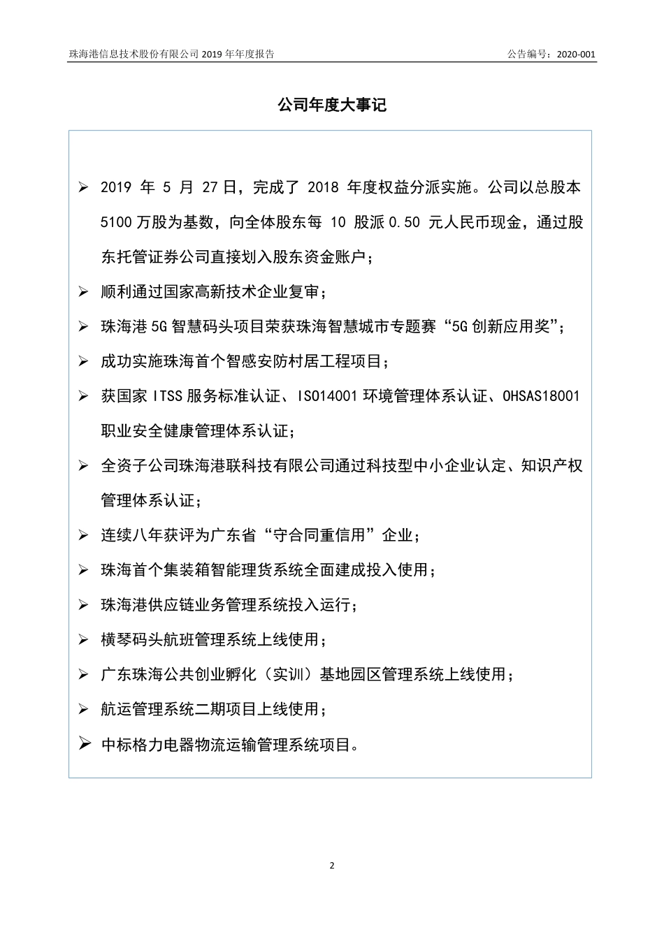 832493_2019_珠海港信_2019年年度报告_2020-04-28.pdf_第2页