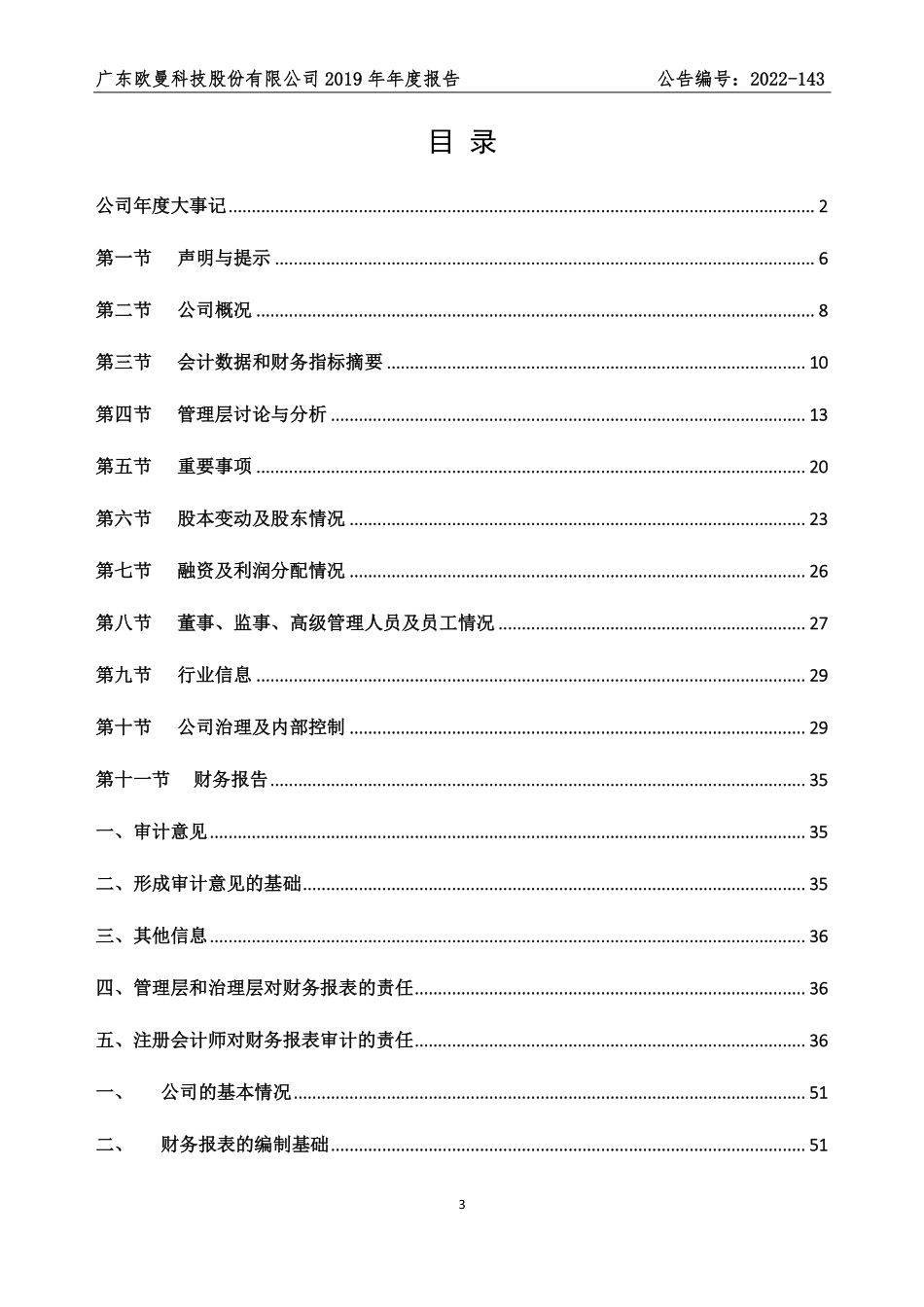 838812_2019_欧曼科技_2019年年度报告_2022-12-29.pdf_第3页