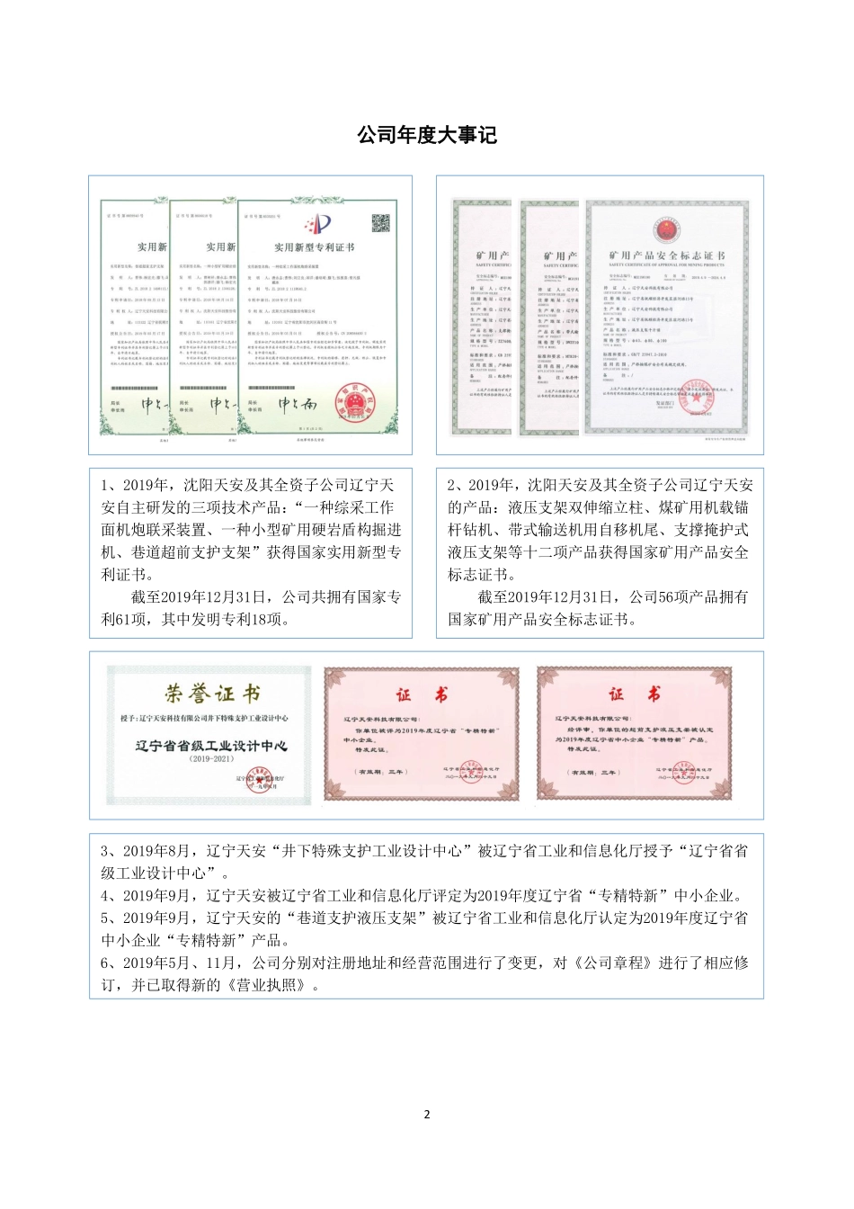 834661_2019_天安科技_2019年年度报告_2020-04-29.pdf_第2页