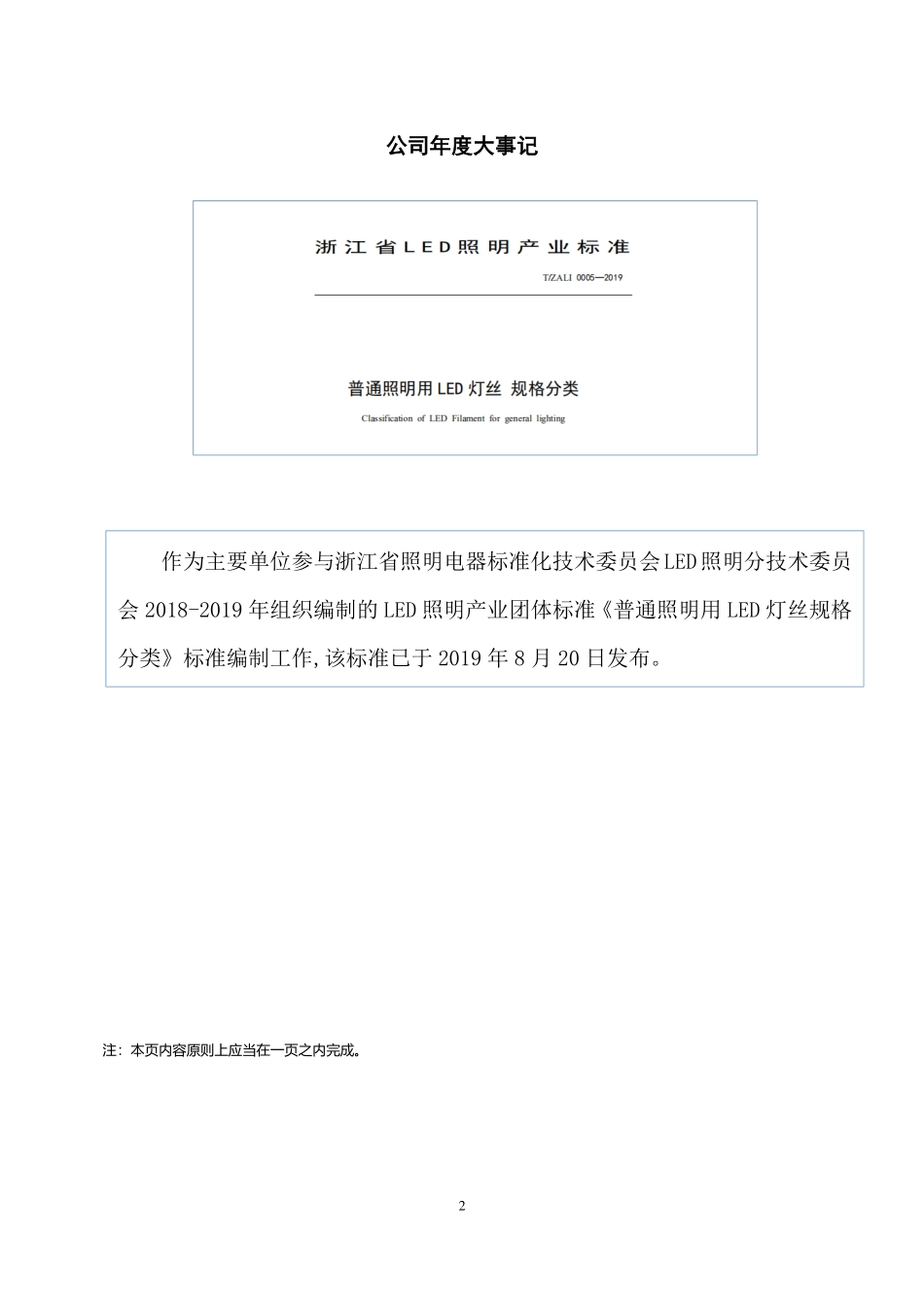834043_2019_杭科光电_2019年年度报告_2020-04-28.pdf_第2页