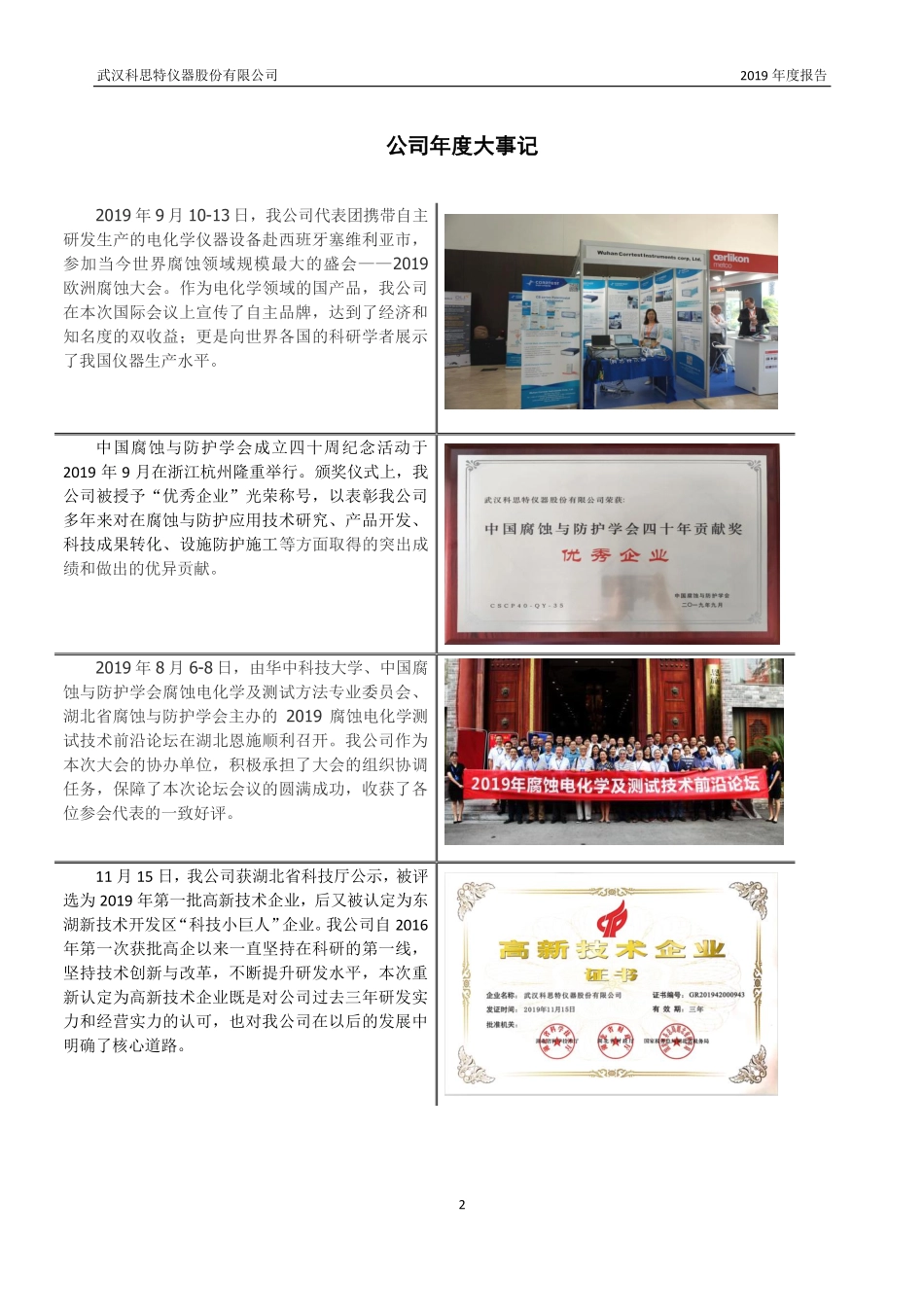 838319_2019_科思特_2019年年度报告_2020-04-28.pdf_第2页