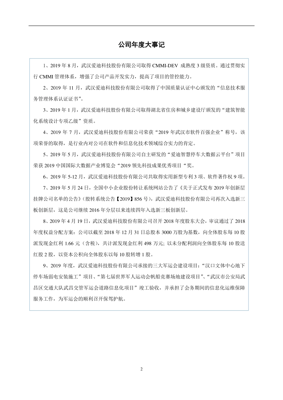 834707_2019_爱迪科技_2019年年度报告_2020-04-28.pdf_第2页