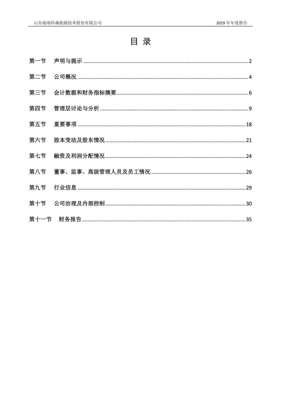 832573_2019_地瑞科森_2019年年度报告_2020-04-28.pdf_第3页