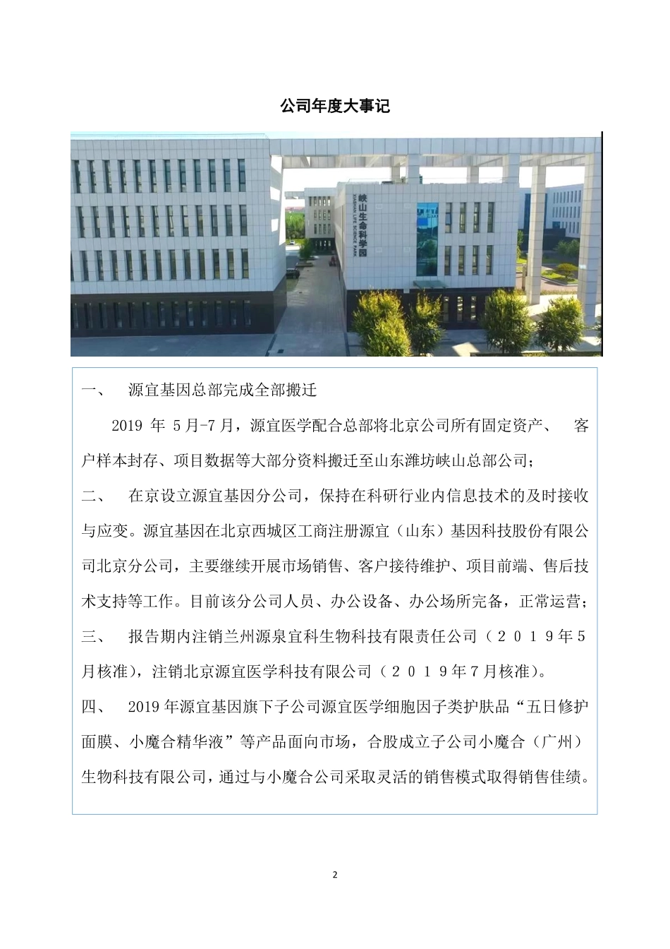 838686_2019_源宜基因_2019年年度报告_2020-04-29.pdf_第2页
