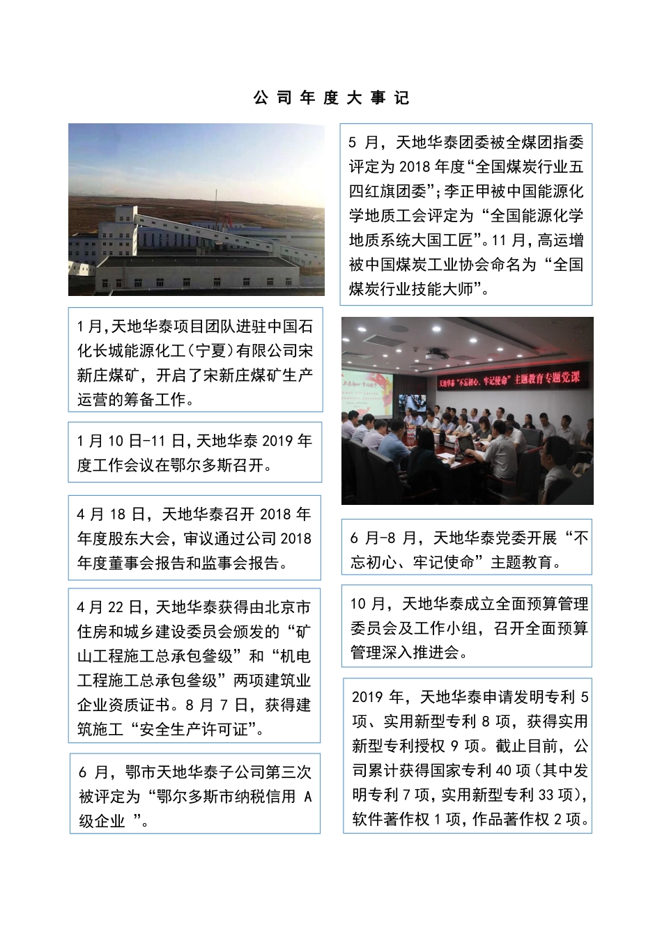 834256_2019_天地华泰_2019年年度报告_2020-04-26.pdf_第2页