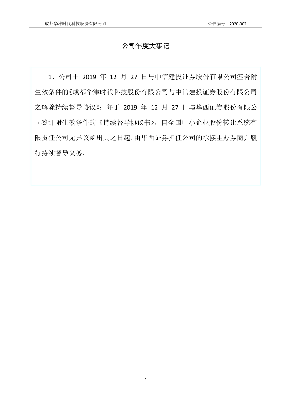 838989_2019_华津时代_2019年年度报告_2020-04-29.pdf_第2页