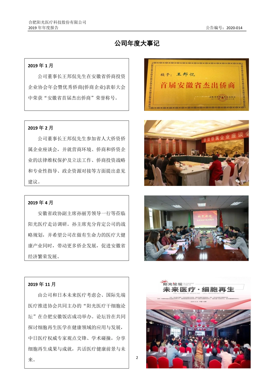 838378_2019_阳光医疗_2019年年度报告_2020-04-29.pdf_第2页