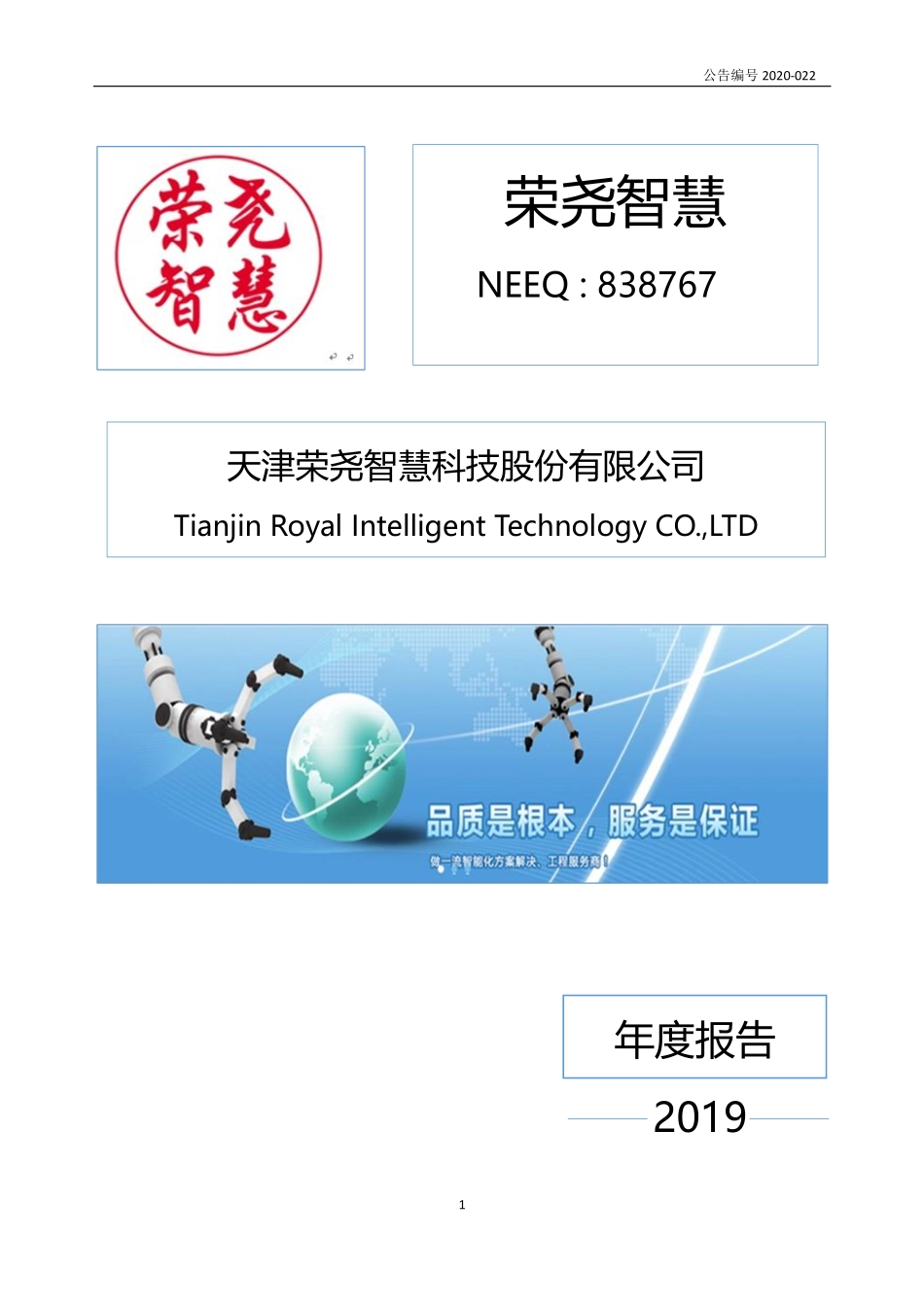 838767_2019_荣尧智慧_2019年年度报告_2020-04-28.pdf_第1页