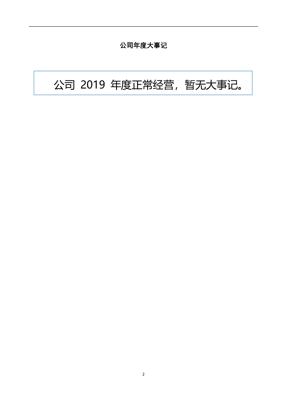 834306_2019_神州科技_2019年年度报告_2020-04-16.pdf_第2页