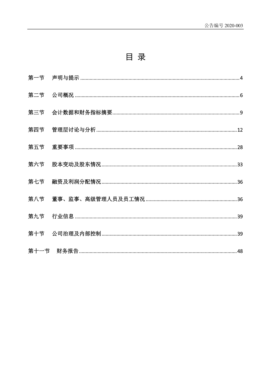 838978_2019_俊芮股份_2019年年度报告_2020-04-27.pdf_第2页