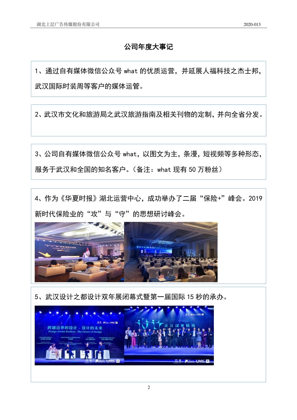 833046_2019_上层传媒_2019年年度报告_2020-06-11.pdf_第2页