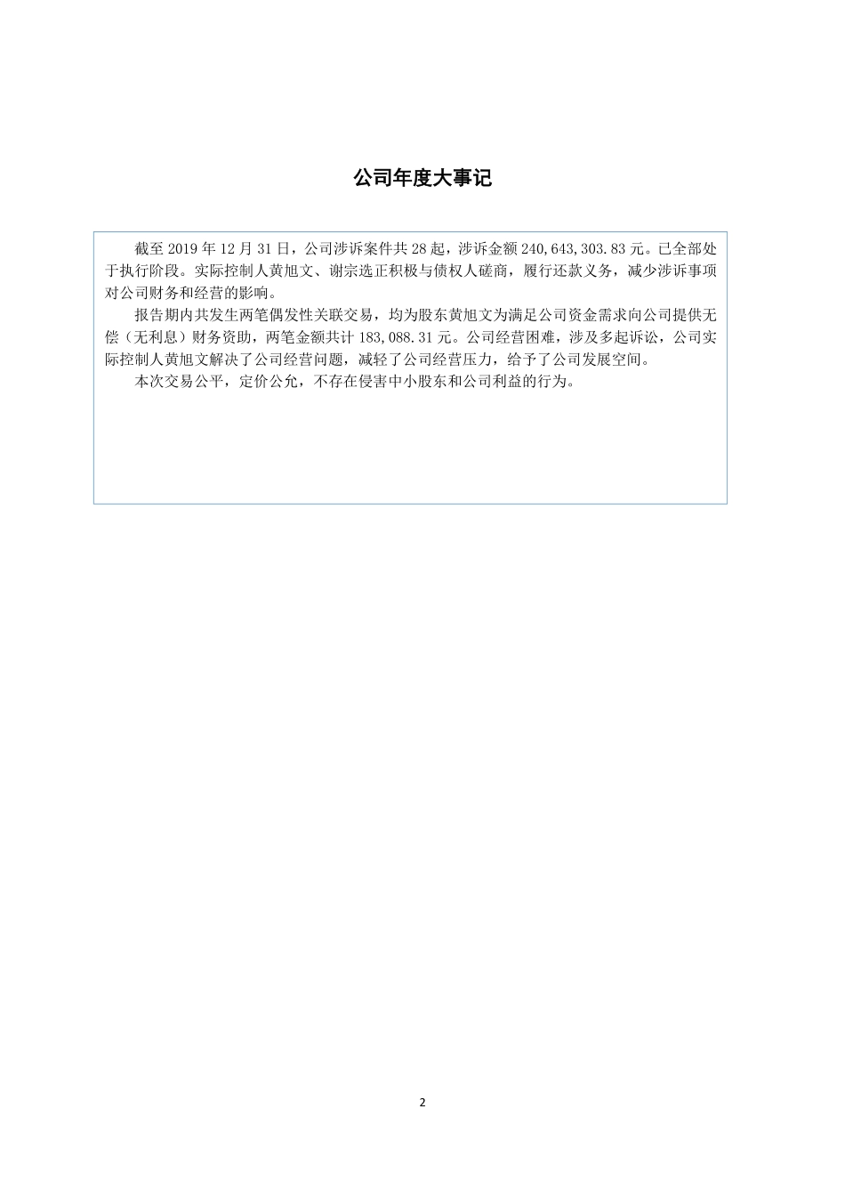 838832_2019_ST元亨利_2019年年度报告_2020-04-29.pdf_第2页